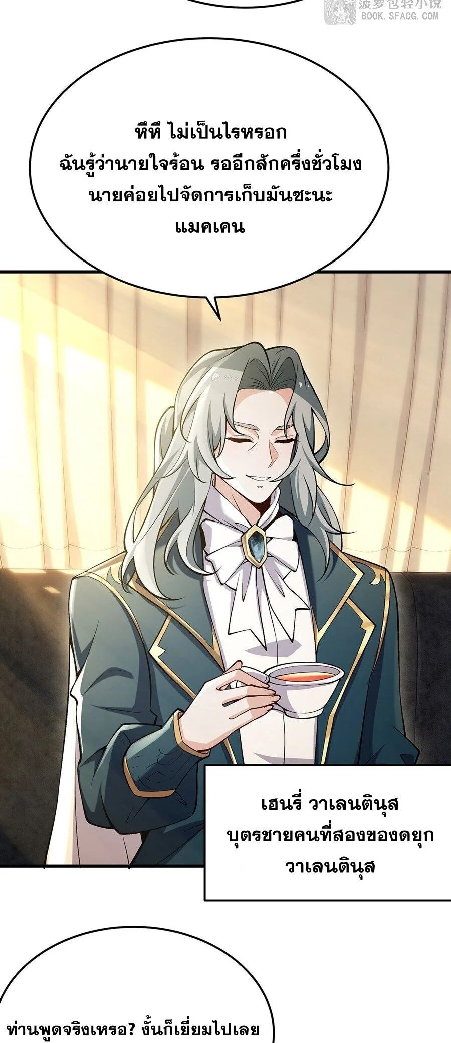 The Yellow-Haired Villain in Female Main Character’s Novel Wants Happiness วายร้ายผมทองในนิยายของนางเอกต้องการความสุข ตอนที่ 91 หน้า 5