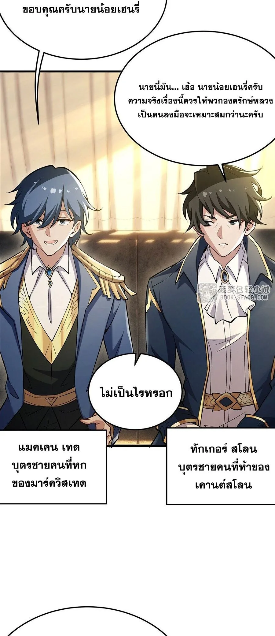 The Yellow-Haired Villain in Female Main Character’s Novel Wants Happiness วายร้ายผมทองในนิยายของนางเอกต้องการความสุข ตอนที่ 91 หน้า 6