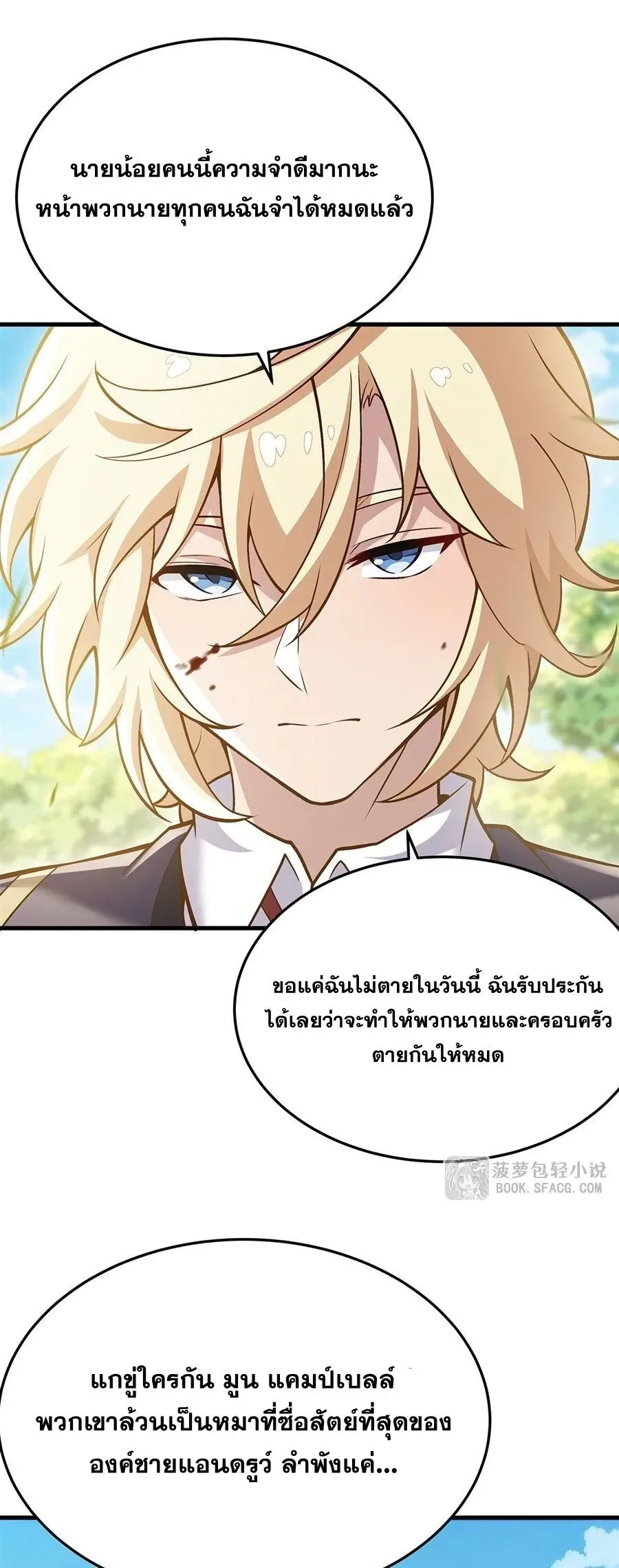 The Yellow-Haired Villain in Female Main Character’s Novel Wants Happiness วายร้ายผมทองในนิยายของนางเอกต้องการความสุข ตอนที่ 92 หน้า 11