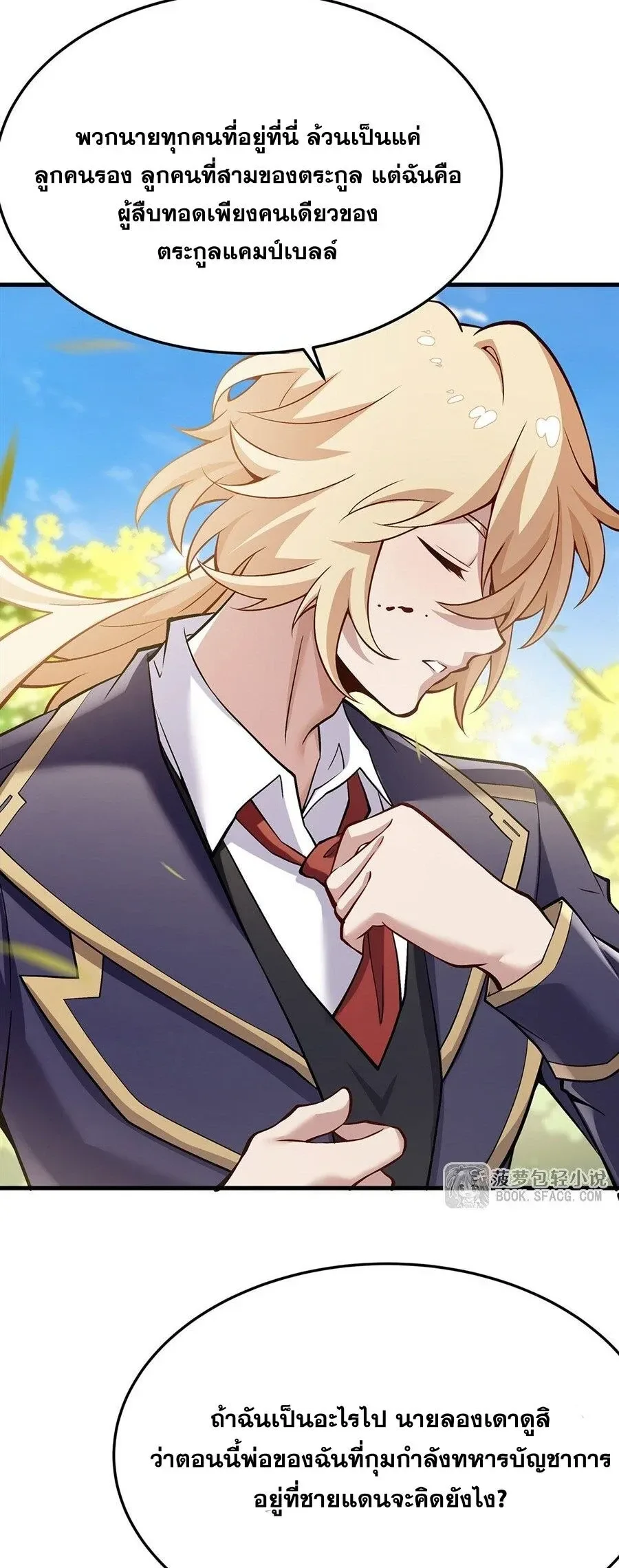 The Yellow-Haired Villain in Female Main Character’s Novel Wants Happiness วายร้ายผมทองในนิยายของนางเอกต้องการความสุข ตอนที่ 92 หน้า 13