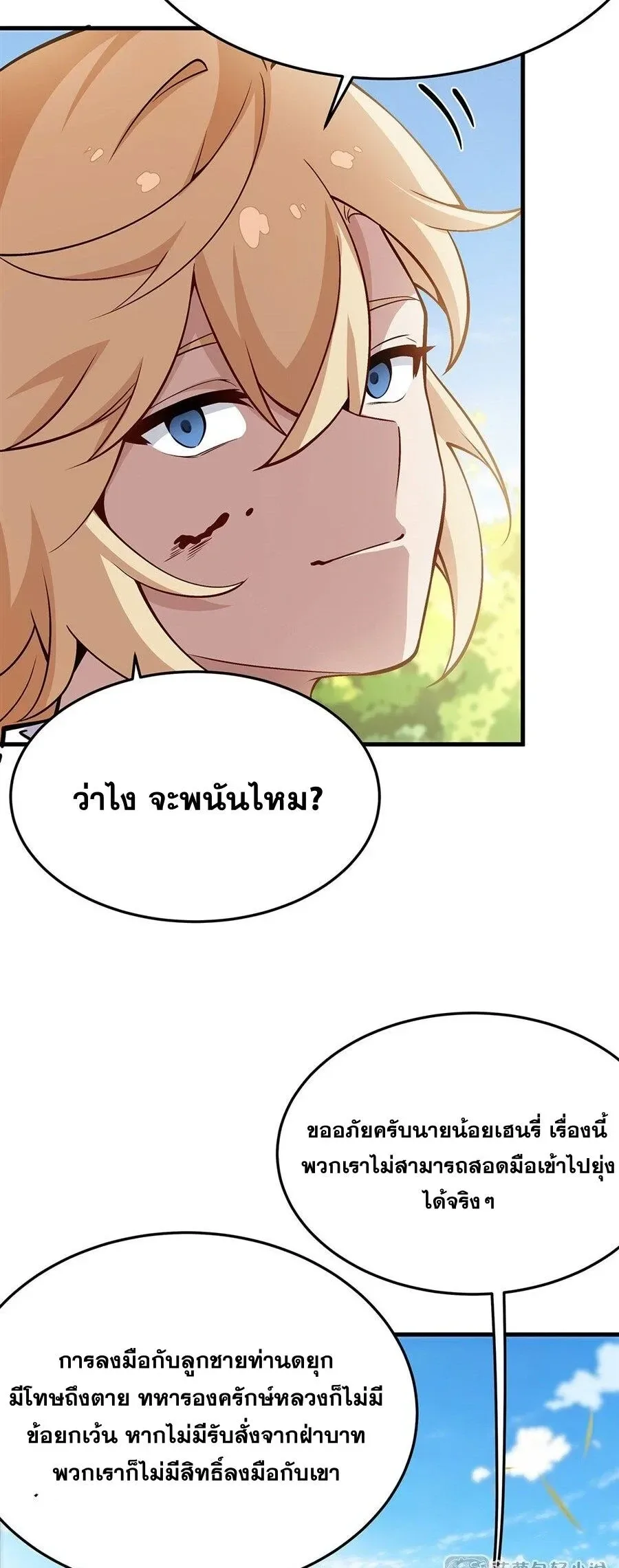 The Yellow-Haired Villain in Female Main Character’s Novel Wants Happiness วายร้ายผมทองในนิยายของนางเอกต้องการความสุข ตอนที่ 92 หน้า 14
