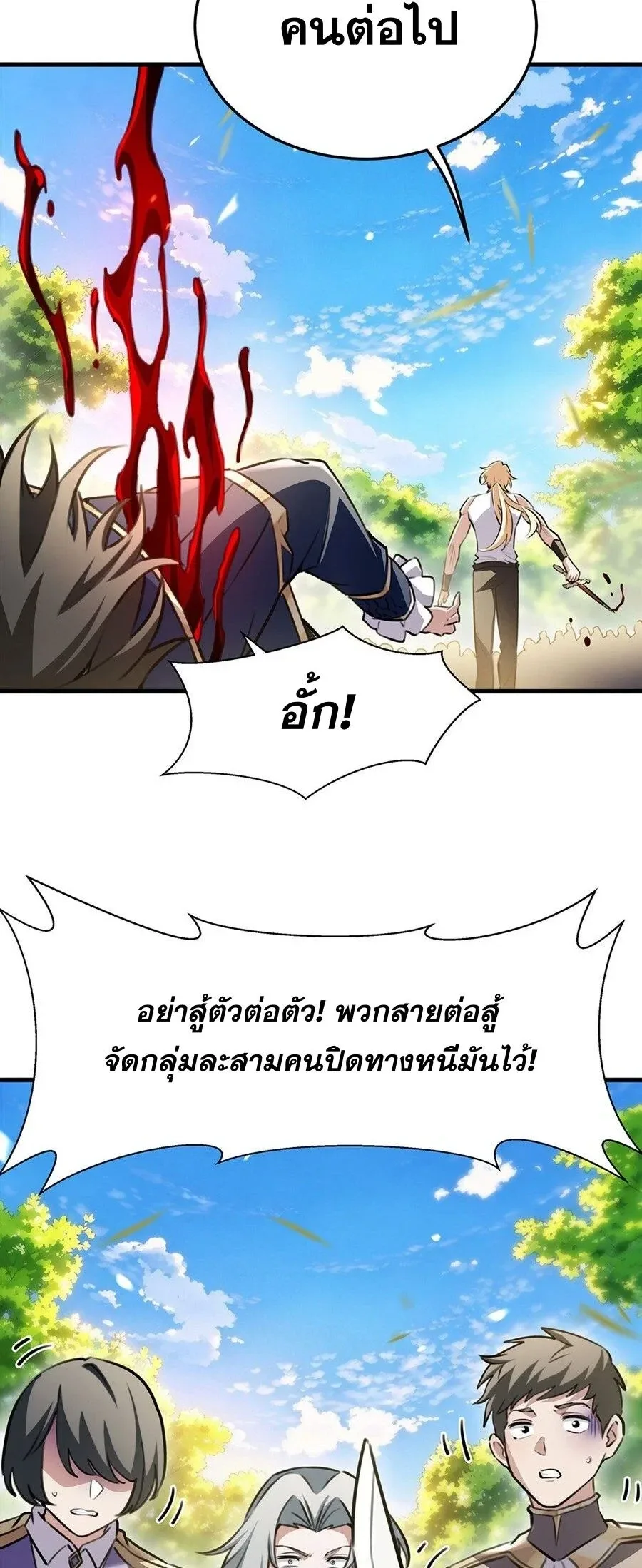 The Yellow-Haired Villain in Female Main Character’s Novel Wants Happiness วายร้ายผมทองในนิยายของนางเอกต้องการความสุข ตอนที่ 92 หน้า 21