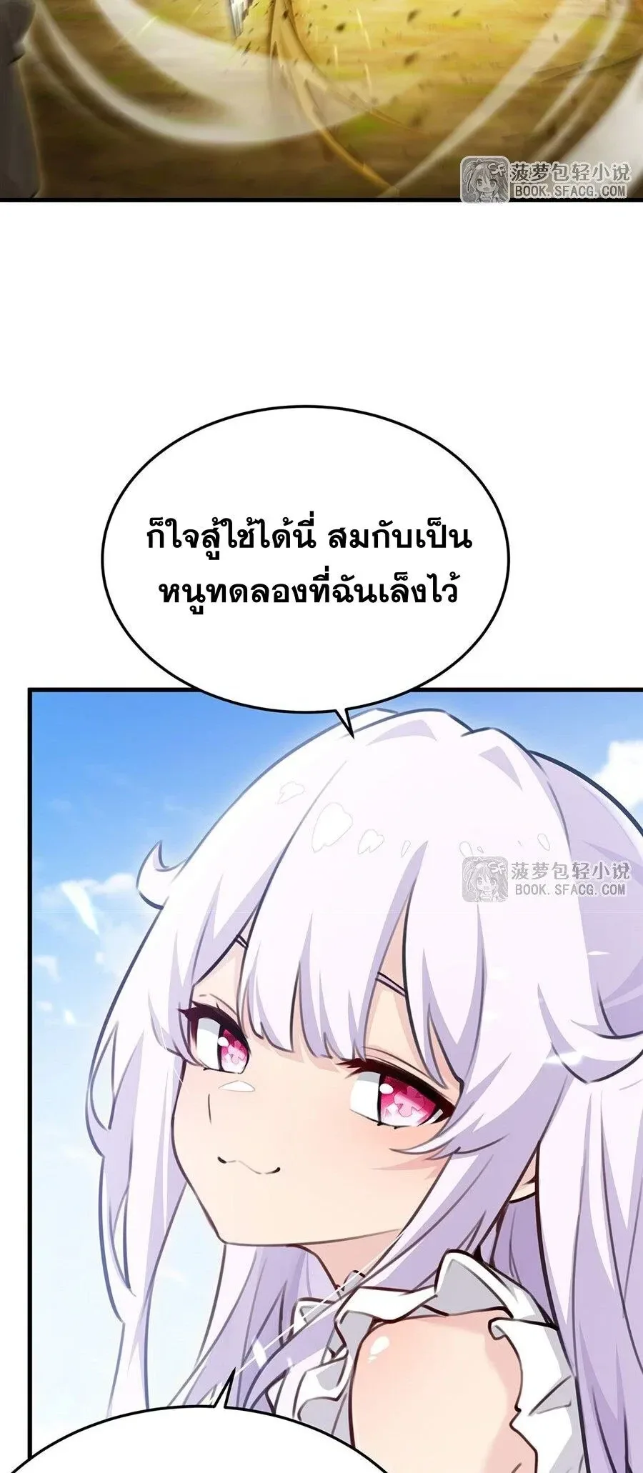 The Yellow-Haired Villain in Female Main Character’s Novel Wants Happiness วายร้ายผมทองในนิยายของนางเอกต้องการความสุข ตอนที่ 92 หน้า 25