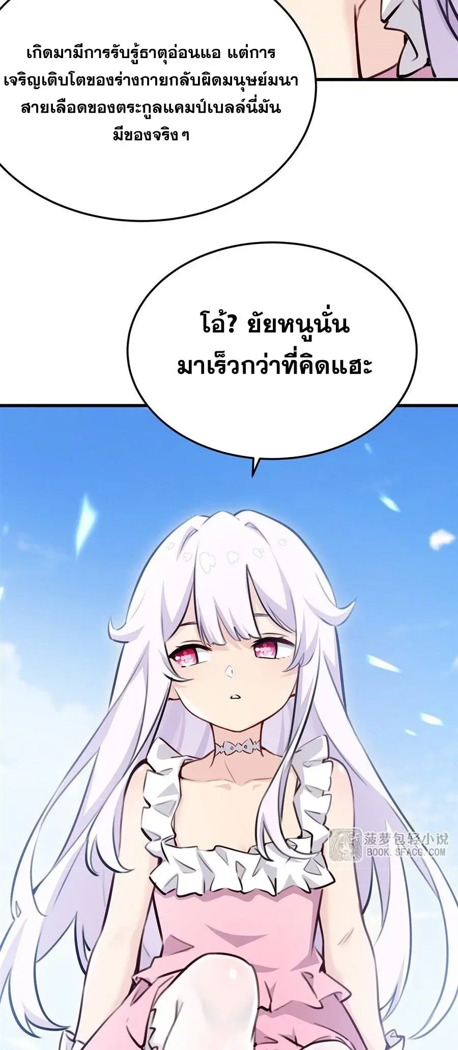 The Yellow-Haired Villain in Female Main Character’s Novel Wants Happiness วายร้ายผมทองในนิยายของนางเอกต้องการความสุข ตอนที่ 92 หน้า 26