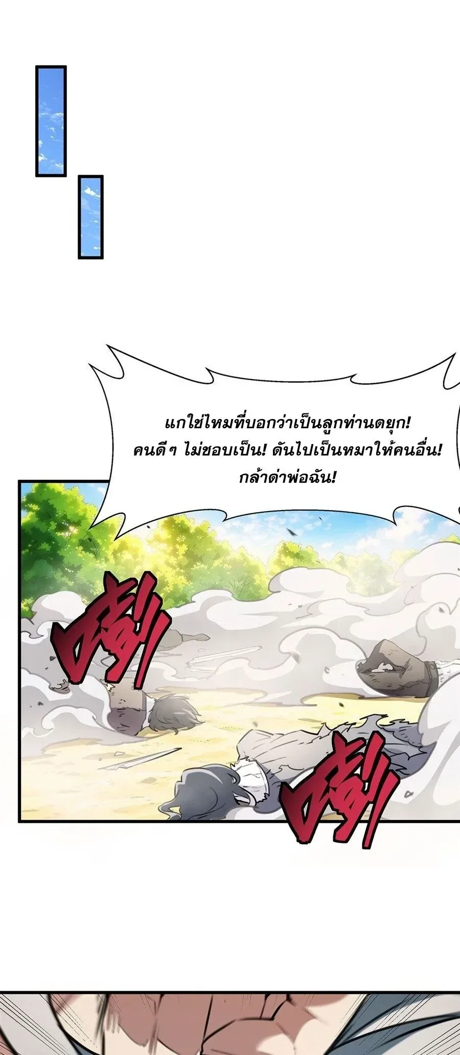 The Yellow-Haired Villain in Female Main Character’s Novel Wants Happiness วายร้ายผมทองในนิยายของนางเอกต้องการความสุข ตอนที่ 92 หน้า 28
