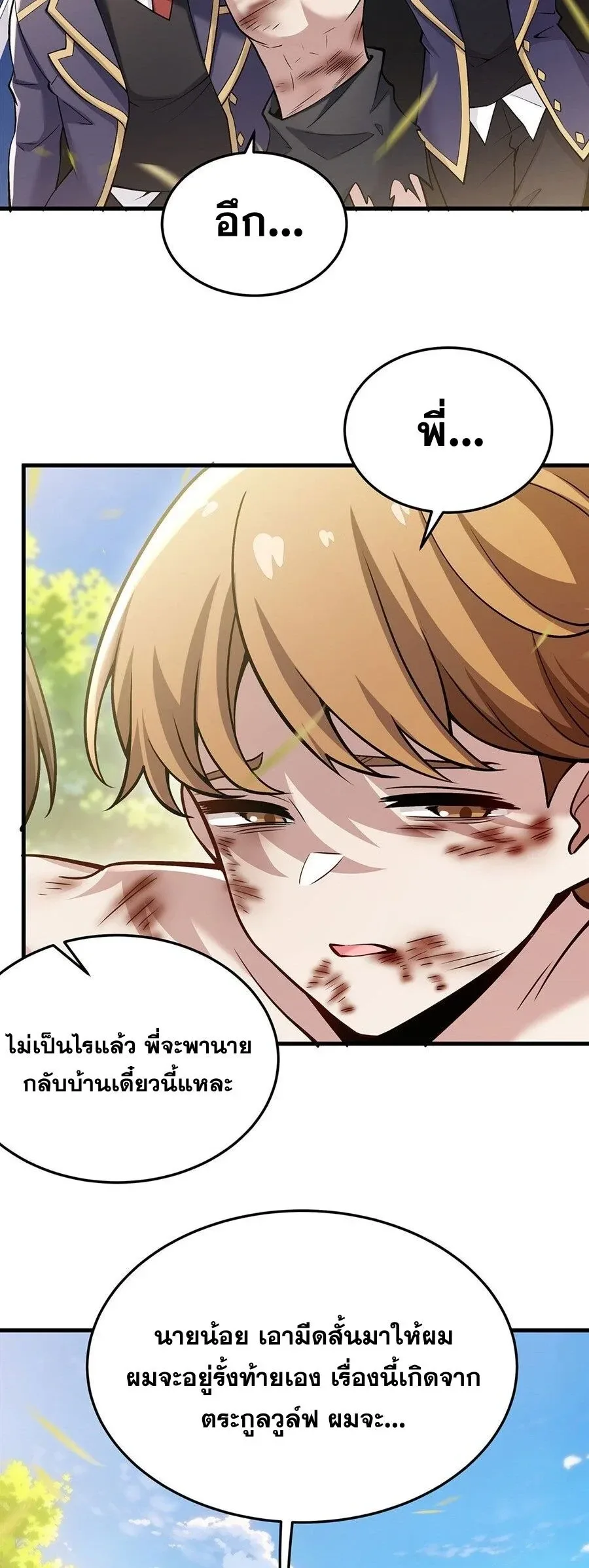The Yellow-Haired Villain in Female Main Character’s Novel Wants Happiness วายร้ายผมทองในนิยายของนางเอกต้องการความสุข ตอนที่ 92 หน้า 3