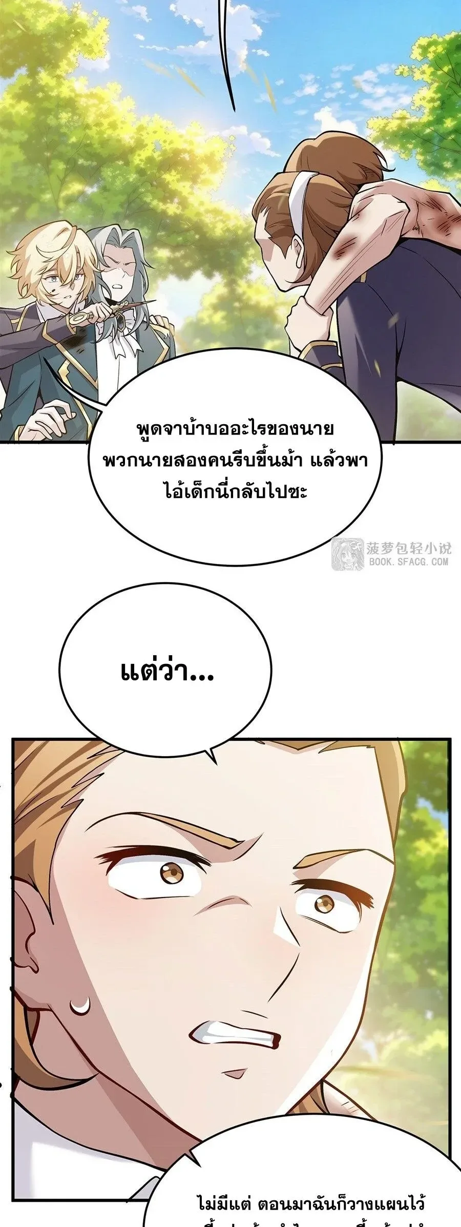The Yellow-Haired Villain in Female Main Character’s Novel Wants Happiness วายร้ายผมทองในนิยายของนางเอกต้องการความสุข ตอนที่ 92 หน้า 4