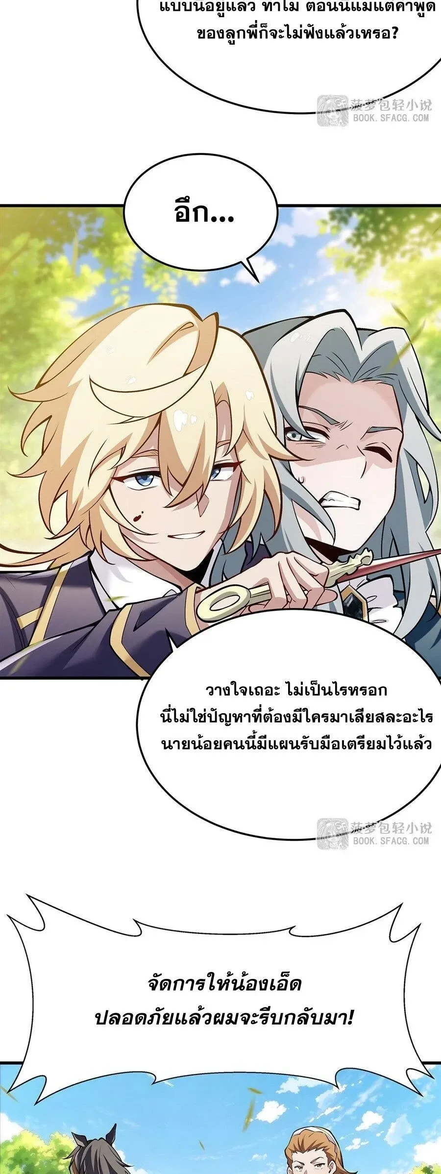 The Yellow-Haired Villain in Female Main Character’s Novel Wants Happiness วายร้ายผมทองในนิยายของนางเอกต้องการความสุข ตอนที่ 92 หน้า 5