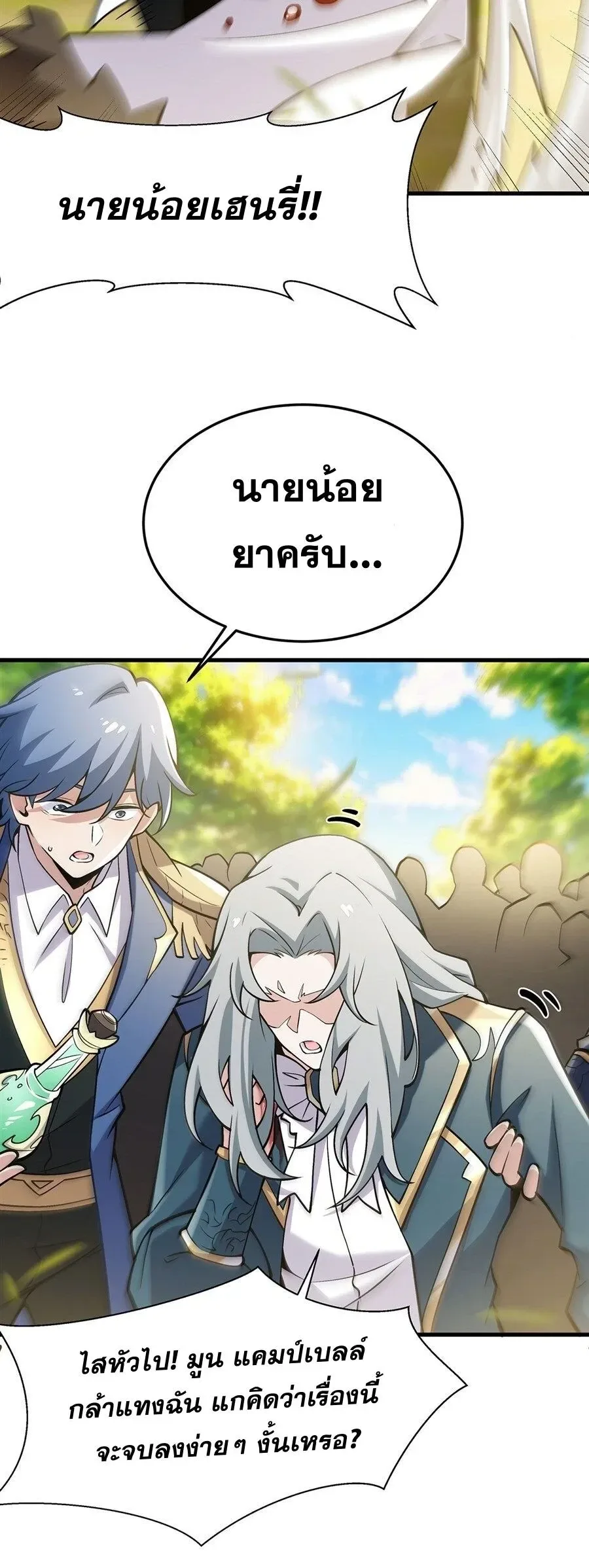 The Yellow-Haired Villain in Female Main Character’s Novel Wants Happiness วายร้ายผมทองในนิยายของนางเอกต้องการความสุข ตอนที่ 92 หน้า 8