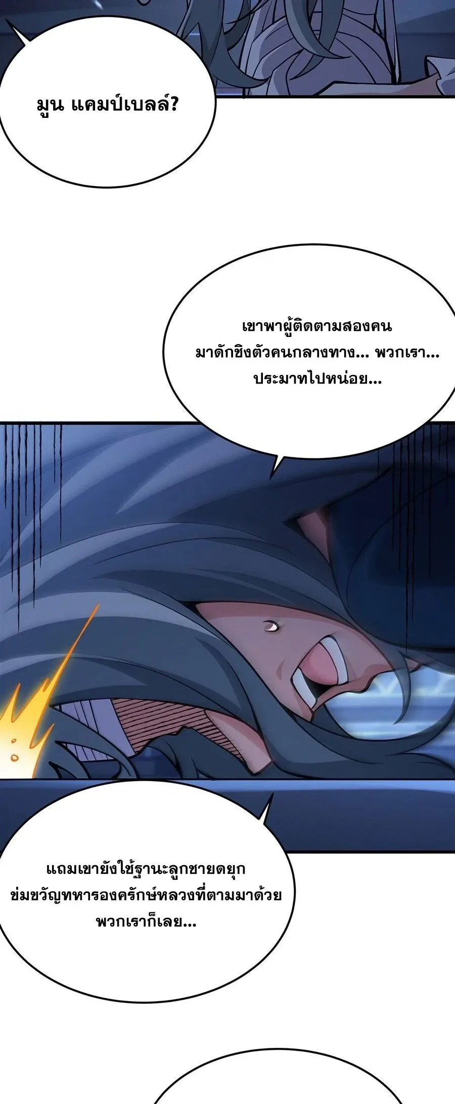 The Yellow-Haired Villain in Female Main Character’s Novel Wants Happiness วายร้ายผมทองในนิยายของนางเอกต้องการความสุข ตอนที่ 93 หน้า 14