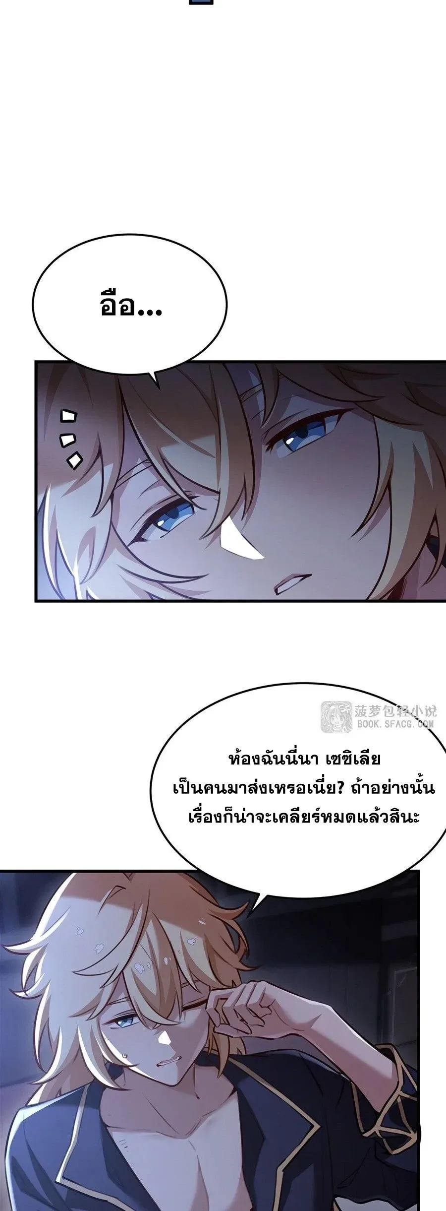 The Yellow-Haired Villain in Female Main Character’s Novel Wants Happiness วายร้ายผมทองในนิยายของนางเอกต้องการความสุข ตอนที่ 93 หน้า 20