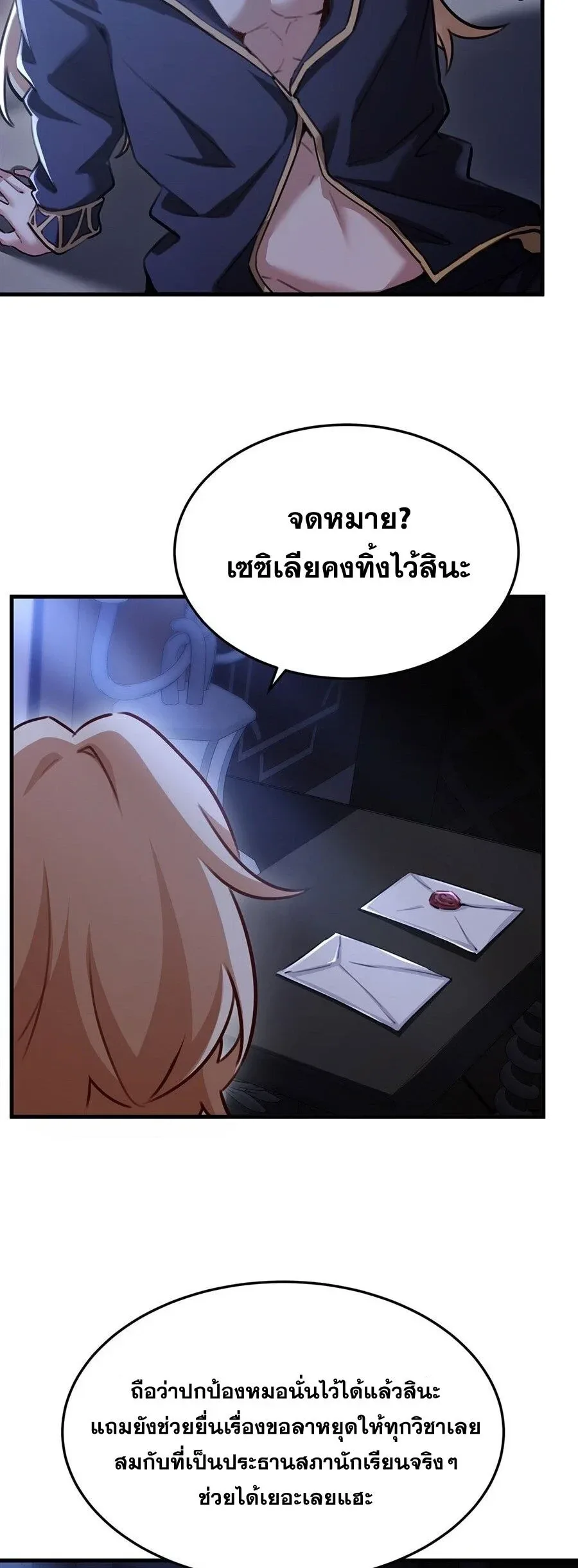The Yellow-Haired Villain in Female Main Character’s Novel Wants Happiness วายร้ายผมทองในนิยายของนางเอกต้องการความสุข ตอนที่ 93 หน้า 21