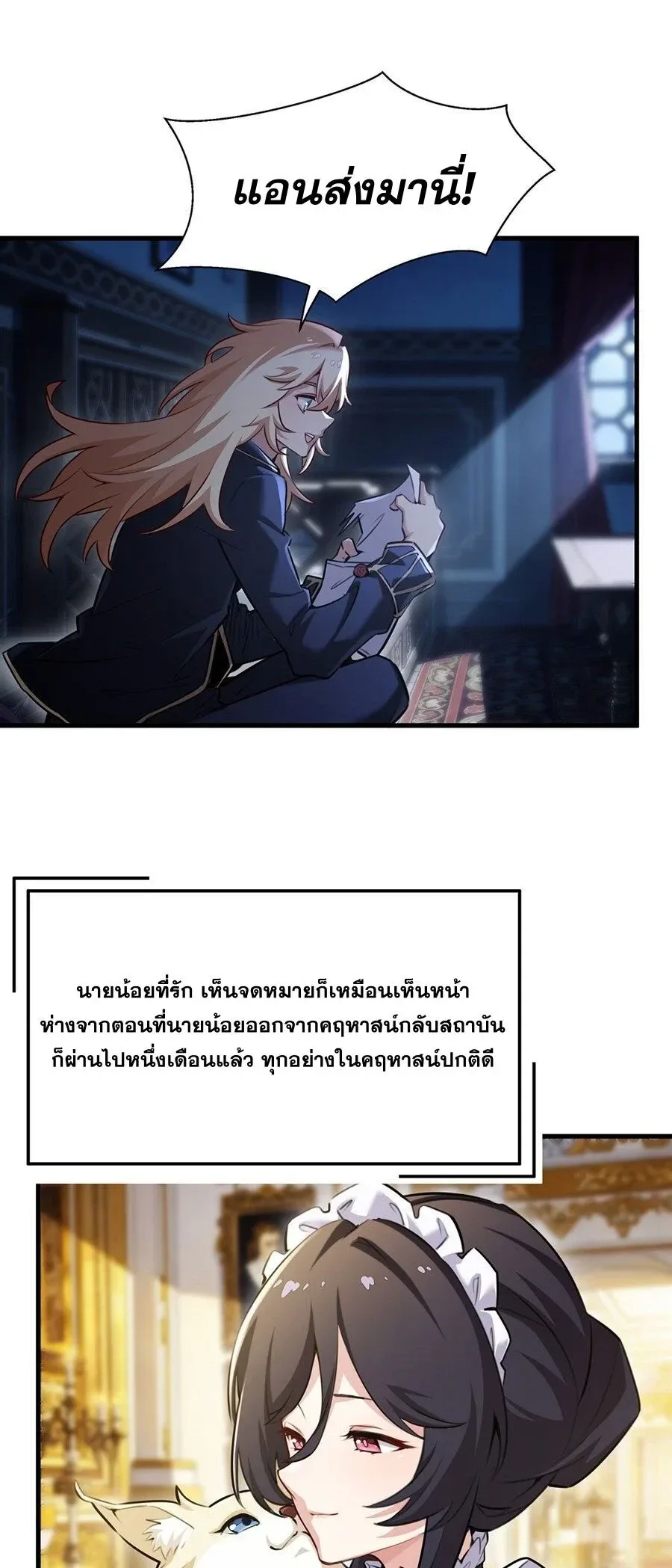 The Yellow-Haired Villain in Female Main Character’s Novel Wants Happiness วายร้ายผมทองในนิยายของนางเอกต้องการความสุข ตอนที่ 93 หน้า 23