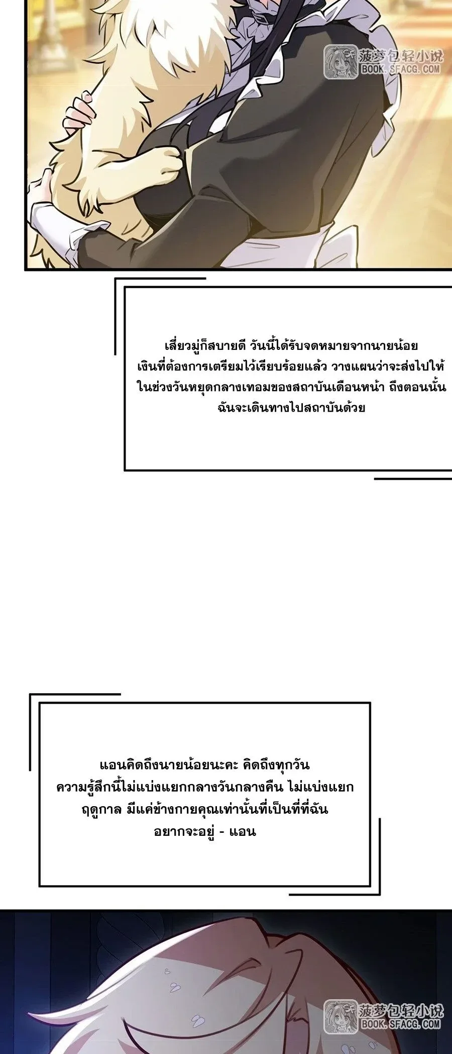 The Yellow-Haired Villain in Female Main Character’s Novel Wants Happiness วายร้ายผมทองในนิยายของนางเอกต้องการความสุข ตอนที่ 93 หน้า 24