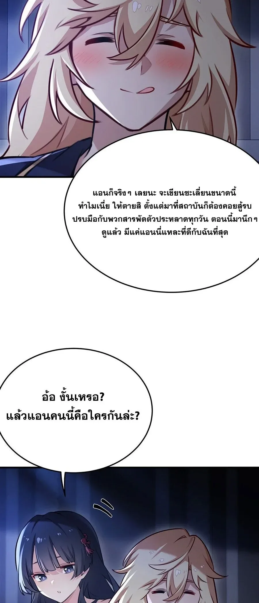 The Yellow-Haired Villain in Female Main Character’s Novel Wants Happiness วายร้ายผมทองในนิยายของนางเอกต้องการความสุข ตอนที่ 93 หน้า 25