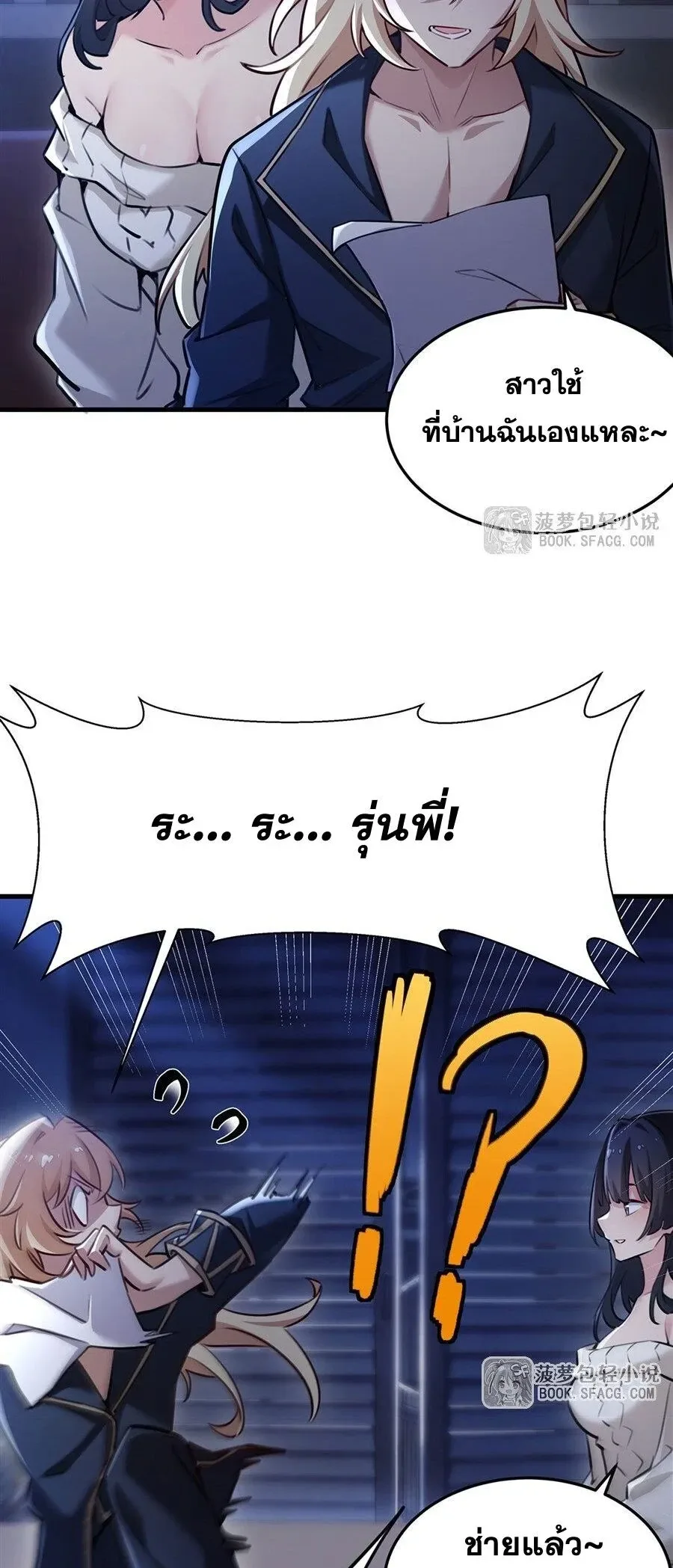 The Yellow-Haired Villain in Female Main Character’s Novel Wants Happiness วายร้ายผมทองในนิยายของนางเอกต้องการความสุข ตอนที่ 93 หน้า 26