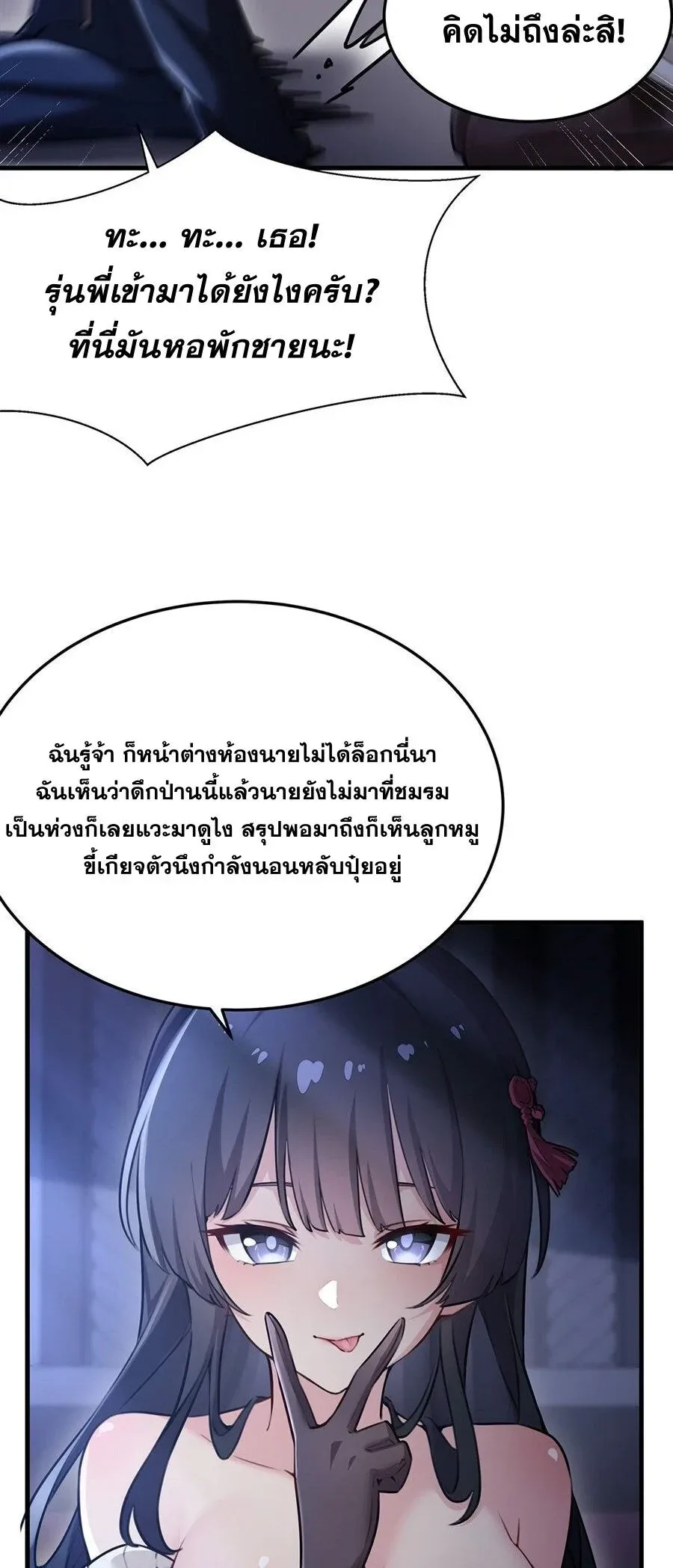 The Yellow-Haired Villain in Female Main Character’s Novel Wants Happiness วายร้ายผมทองในนิยายของนางเอกต้องการความสุข ตอนที่ 93 หน้า 27