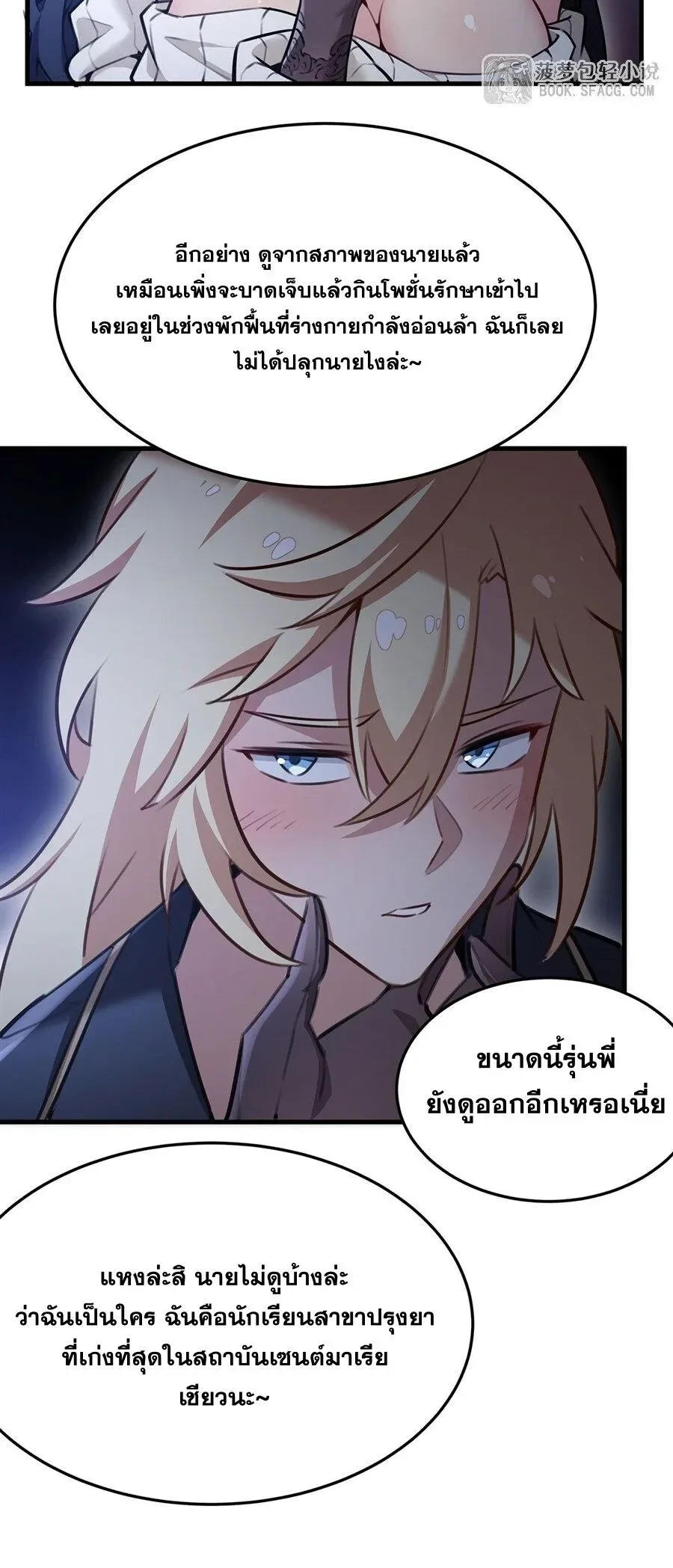 The Yellow-Haired Villain in Female Main Character’s Novel Wants Happiness วายร้ายผมทองในนิยายของนางเอกต้องการความสุข ตอนที่ 93 หน้า 28