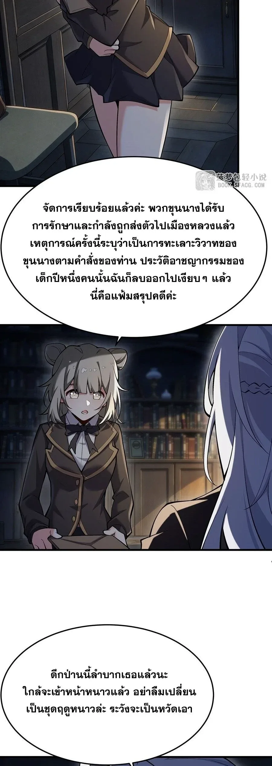 The Yellow-Haired Villain in Female Main Character’s Novel Wants Happiness วายร้ายผมทองในนิยายของนางเอกต้องการความสุข ตอนที่ 93 หน้า 4