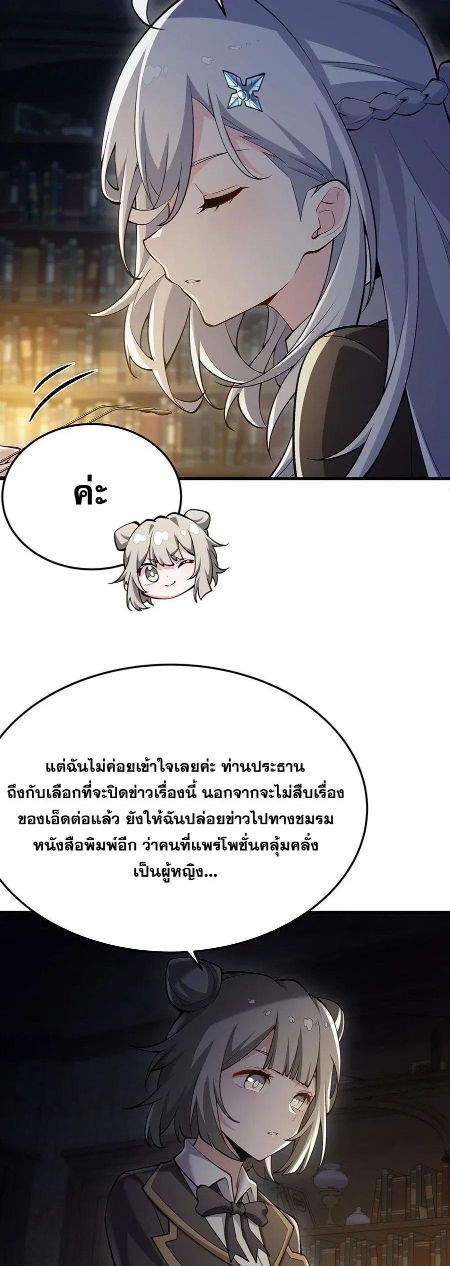 The Yellow-Haired Villain in Female Main Character’s Novel Wants Happiness วายร้ายผมทองในนิยายของนางเอกต้องการความสุข ตอนที่ 93 หน้า 5
