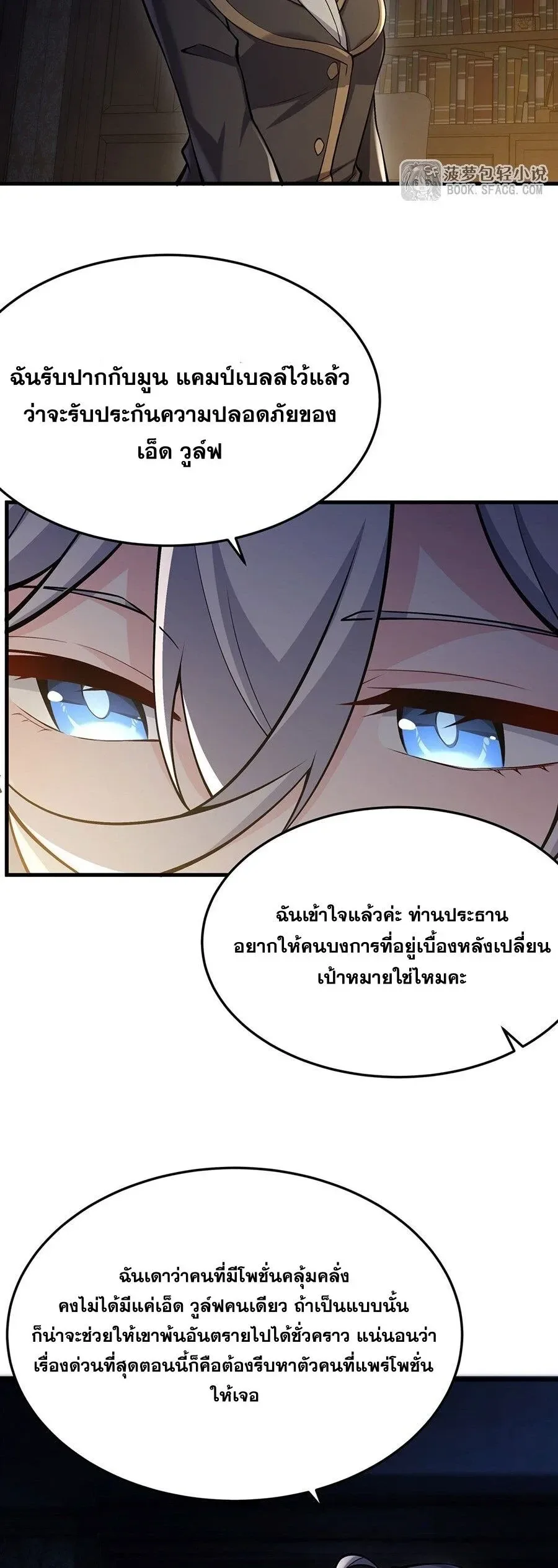 The Yellow-Haired Villain in Female Main Character’s Novel Wants Happiness วายร้ายผมทองในนิยายของนางเอกต้องการความสุข ตอนที่ 93 หน้า 6