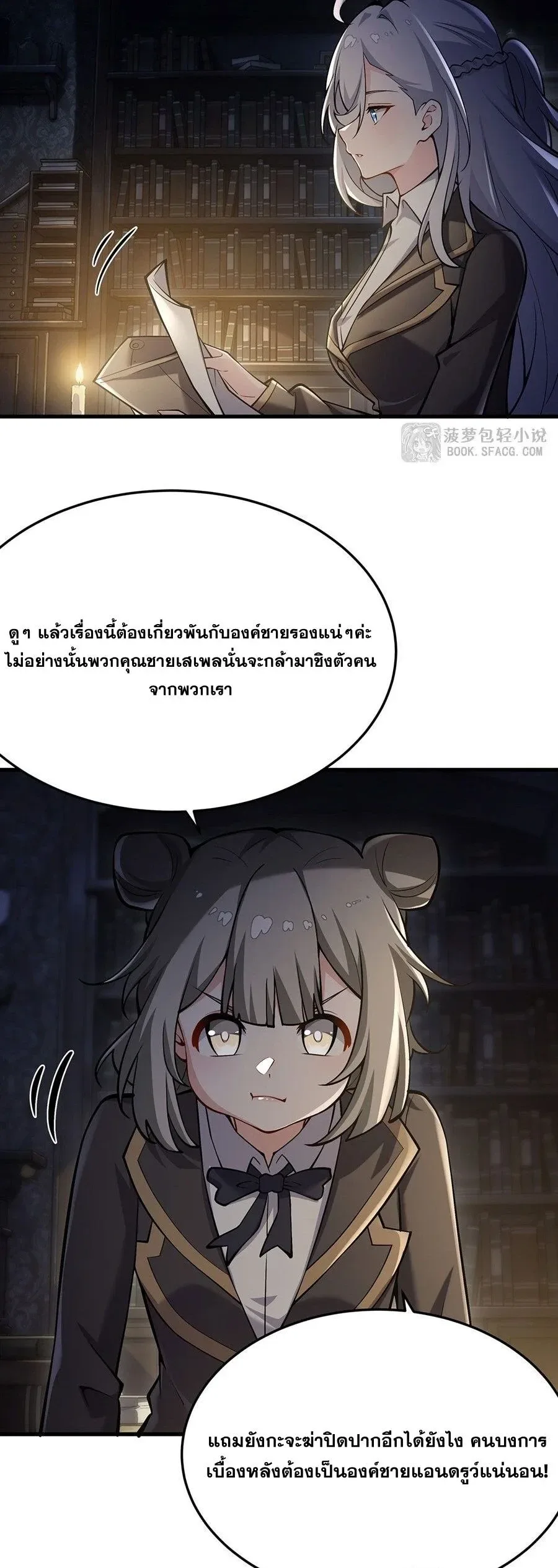 The Yellow-Haired Villain in Female Main Character’s Novel Wants Happiness วายร้ายผมทองในนิยายของนางเอกต้องการความสุข ตอนที่ 93 หน้า 7