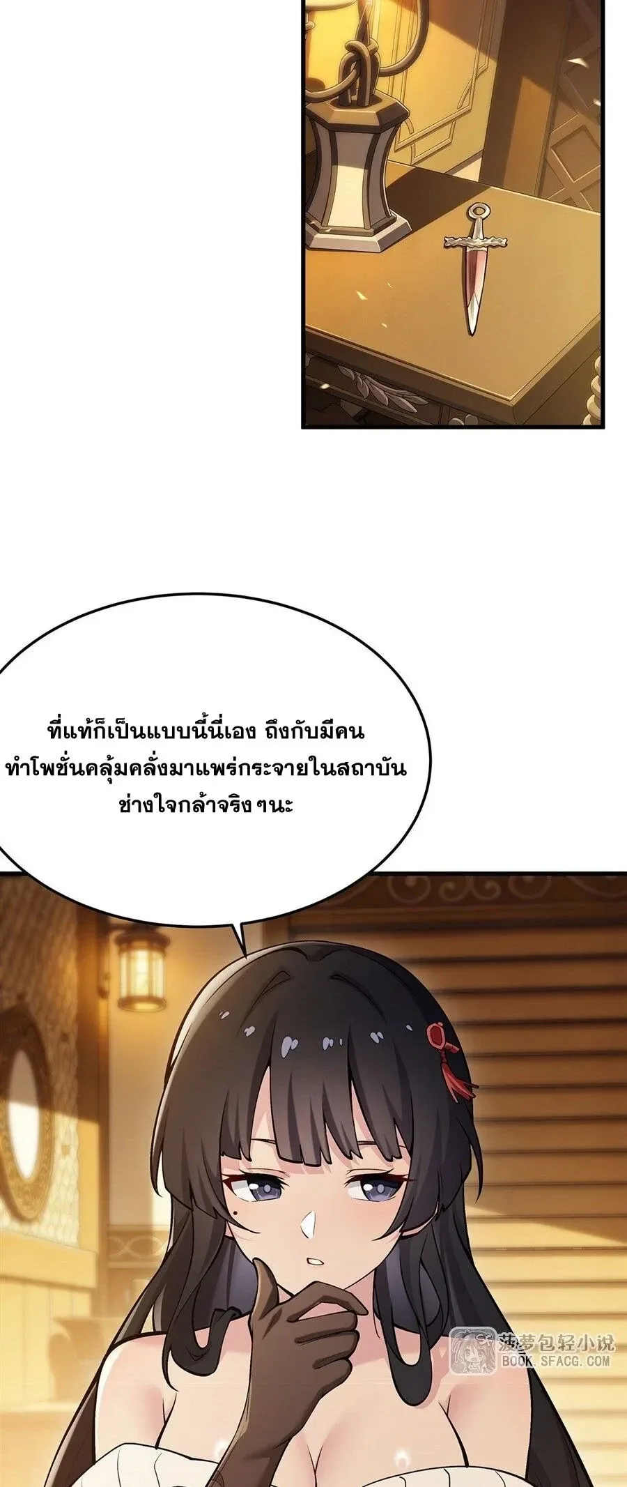 The Yellow-Haired Villain in Female Main Character’s Novel Wants Happiness วายร้ายผมทองในนิยายของนางเอกต้องการความสุข ตอนที่ 94 หน้า 12