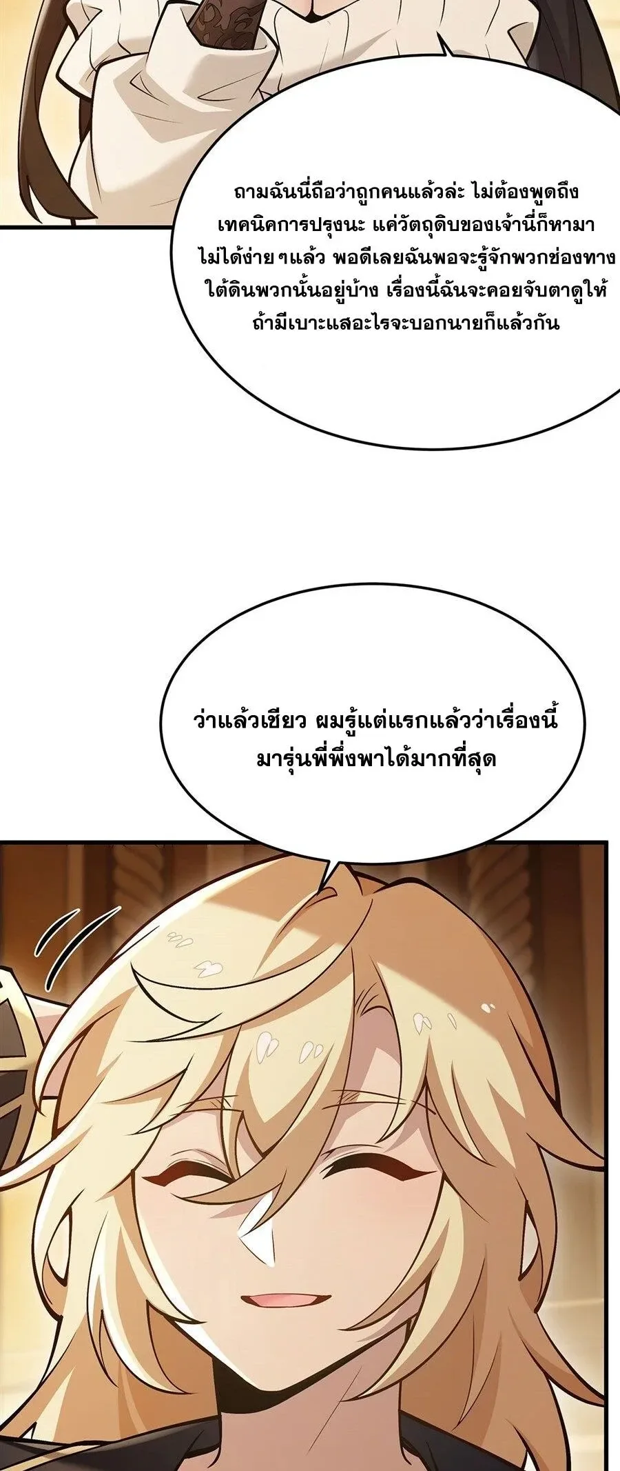 The Yellow-Haired Villain in Female Main Character’s Novel Wants Happiness วายร้ายผมทองในนิยายของนางเอกต้องการความสุข ตอนที่ 94 หน้า 13