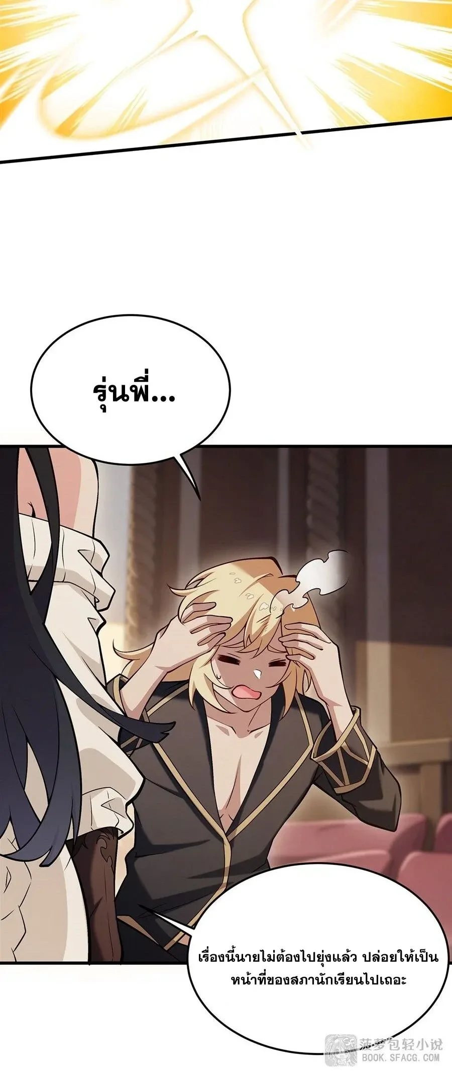 The Yellow-Haired Villain in Female Main Character’s Novel Wants Happiness วายร้ายผมทองในนิยายของนางเอกต้องการความสุข ตอนที่ 94 หน้า 15