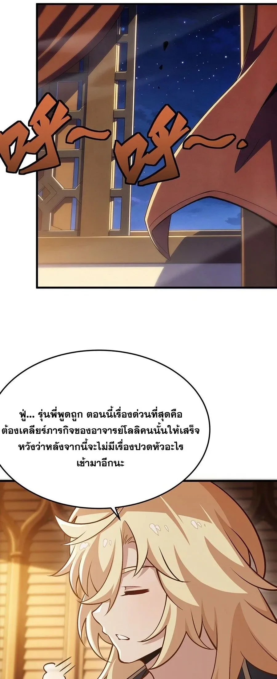 The Yellow-Haired Villain in Female Main Character’s Novel Wants Happiness วายร้ายผมทองในนิยายของนางเอกต้องการความสุข ตอนที่ 94 หน้า 18