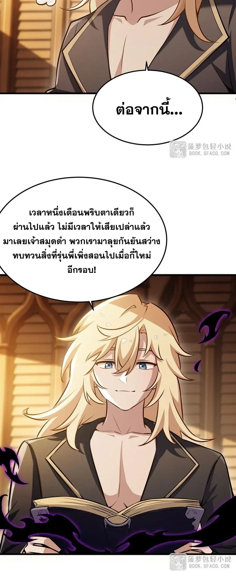 The Yellow-Haired Villain in Female Main Character’s Novel Wants Happiness วายร้ายผมทองในนิยายของนางเอกต้องการความสุข ตอนที่ 94 หน้า 19