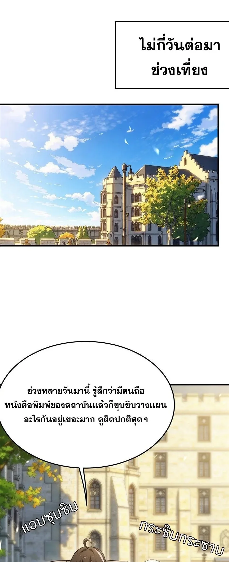 The Yellow-Haired Villain in Female Main Character’s Novel Wants Happiness วายร้ายผมทองในนิยายของนางเอกต้องการความสุข ตอนที่ 94 หน้า 20