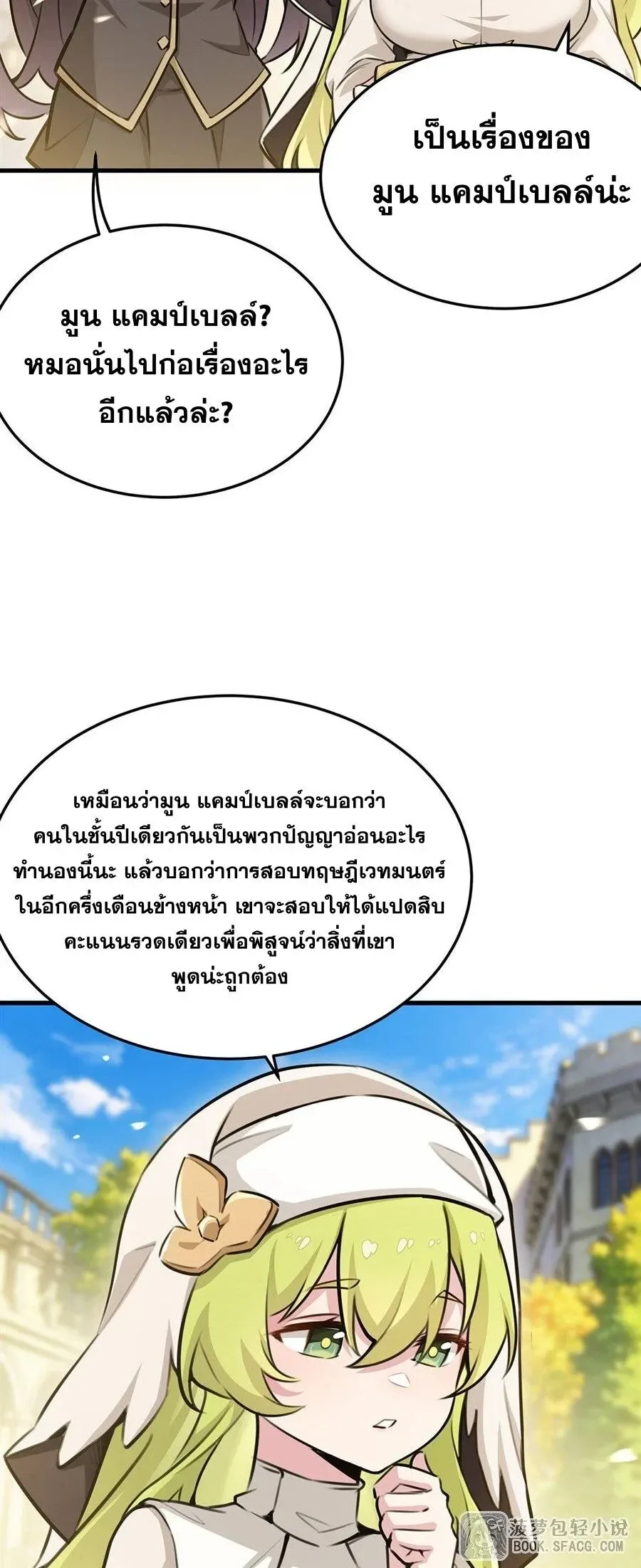 The Yellow-Haired Villain in Female Main Character’s Novel Wants Happiness วายร้ายผมทองในนิยายของนางเอกต้องการความสุข ตอนที่ 94 หน้า 22