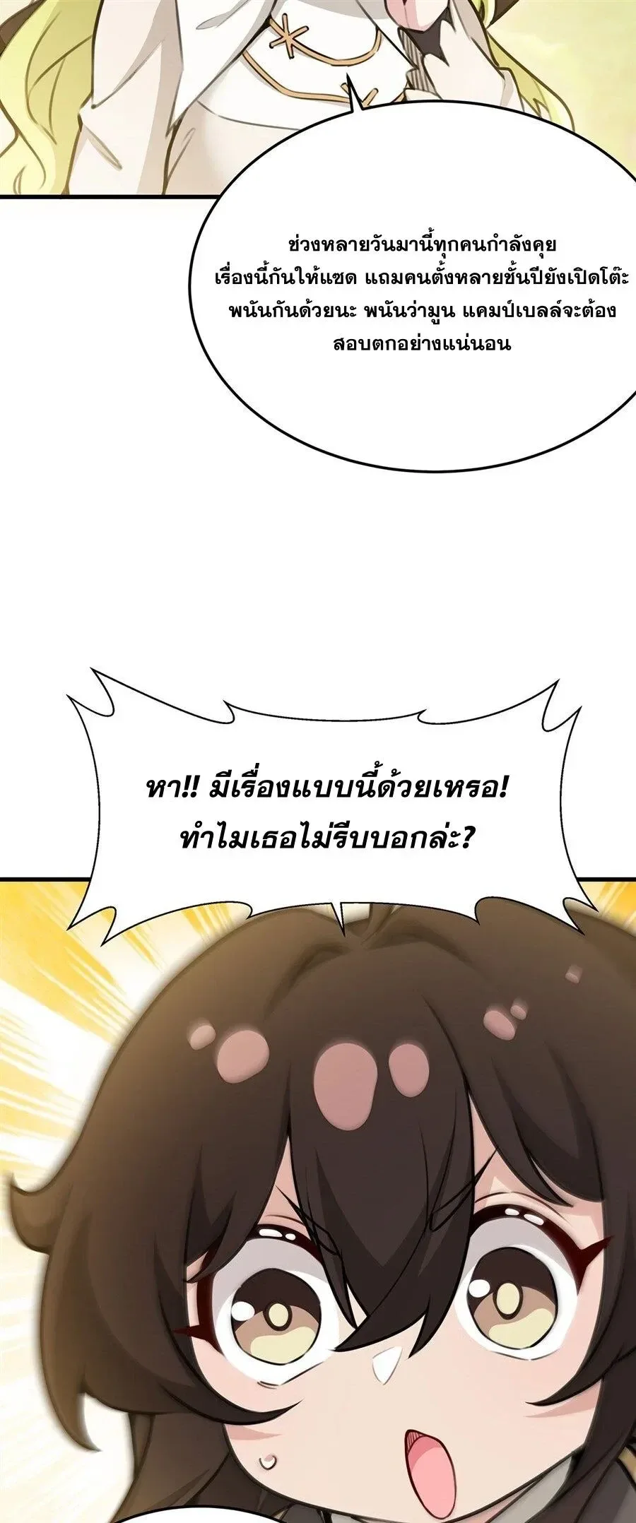 The Yellow-Haired Villain in Female Main Character’s Novel Wants Happiness วายร้ายผมทองในนิยายของนางเอกต้องการความสุข ตอนที่ 94 หน้า 23