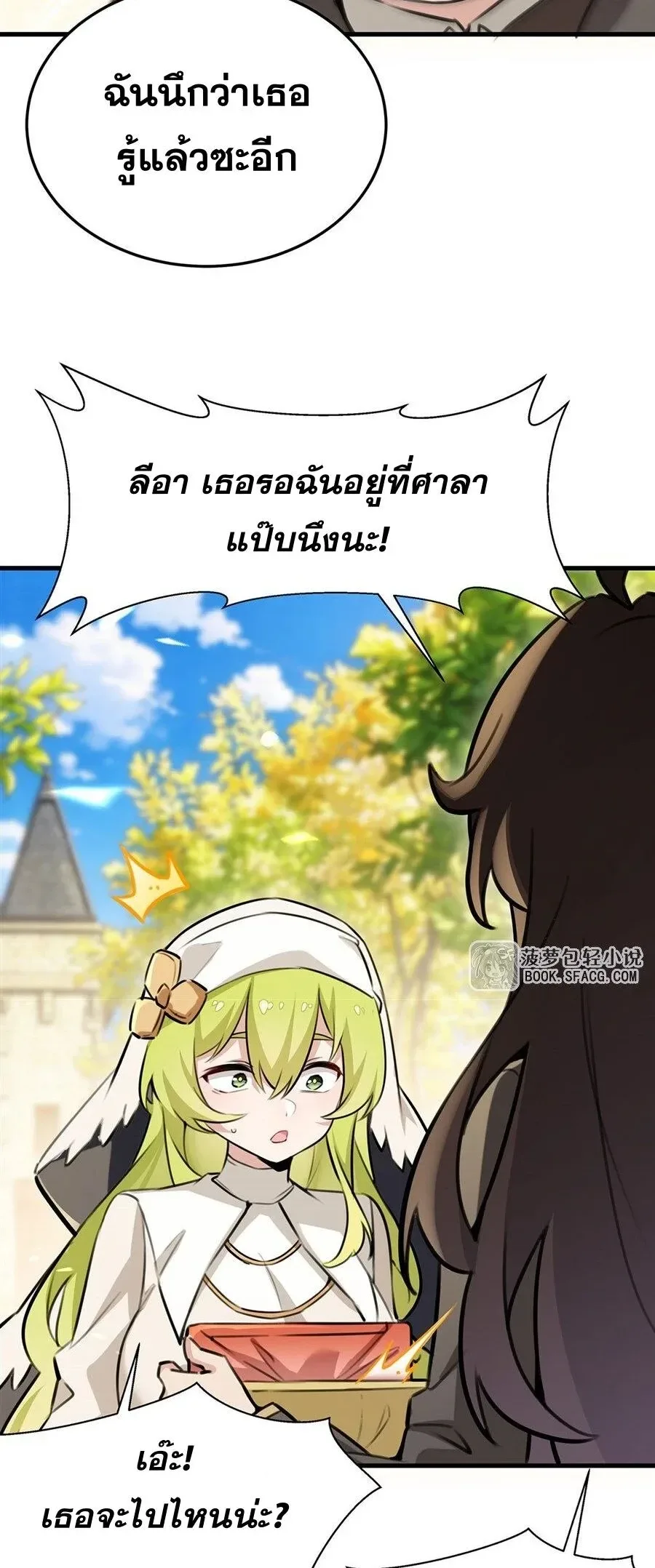 The Yellow-Haired Villain in Female Main Character’s Novel Wants Happiness วายร้ายผมทองในนิยายของนางเอกต้องการความสุข ตอนที่ 94 หน้า 24