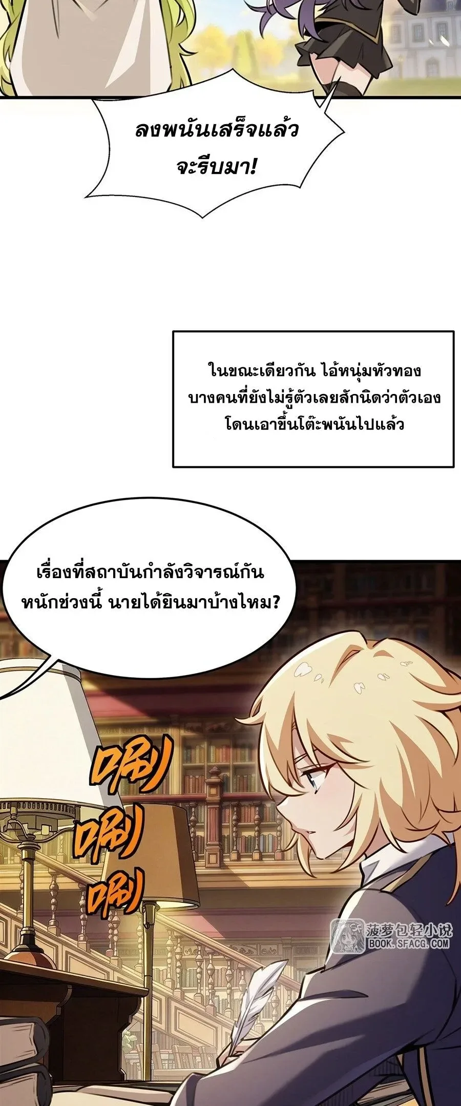The Yellow-Haired Villain in Female Main Character’s Novel Wants Happiness วายร้ายผมทองในนิยายของนางเอกต้องการความสุข ตอนที่ 94 หน้า 27