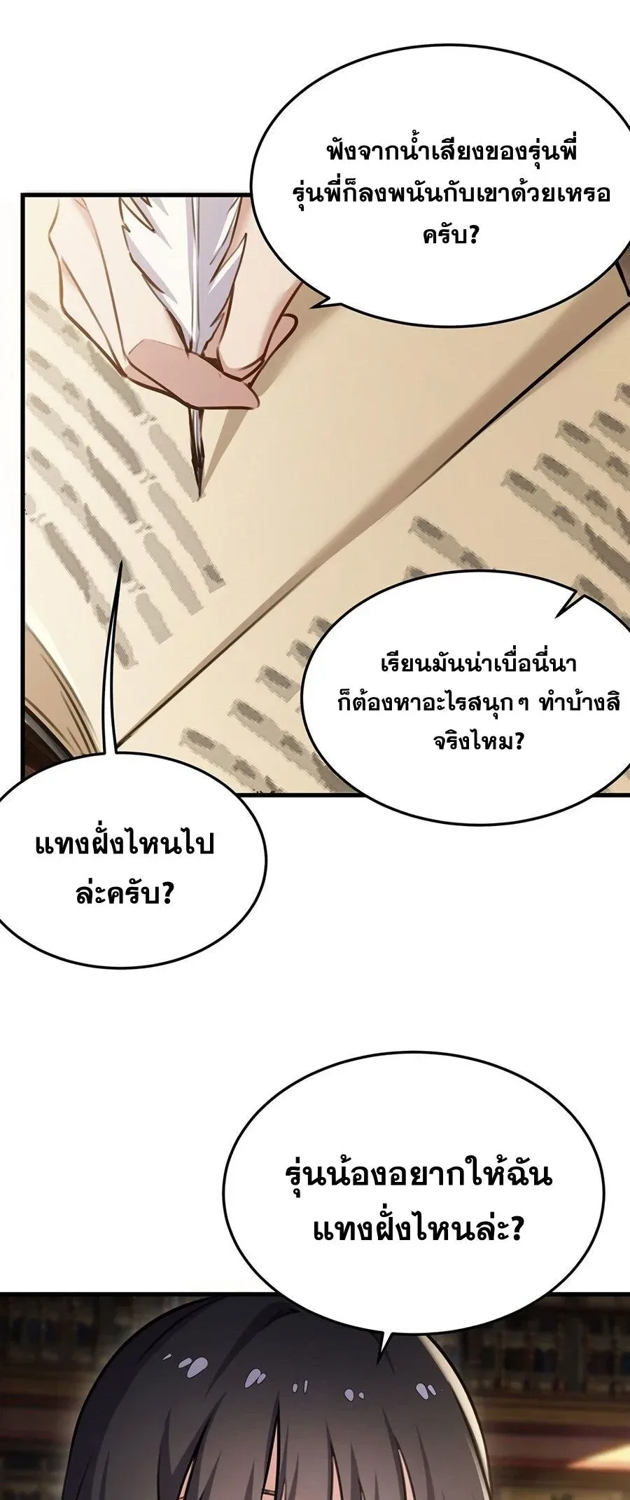 The Yellow-Haired Villain in Female Main Character’s Novel Wants Happiness วายร้ายผมทองในนิยายของนางเอกต้องการความสุข ตอนที่ 94 หน้า 30