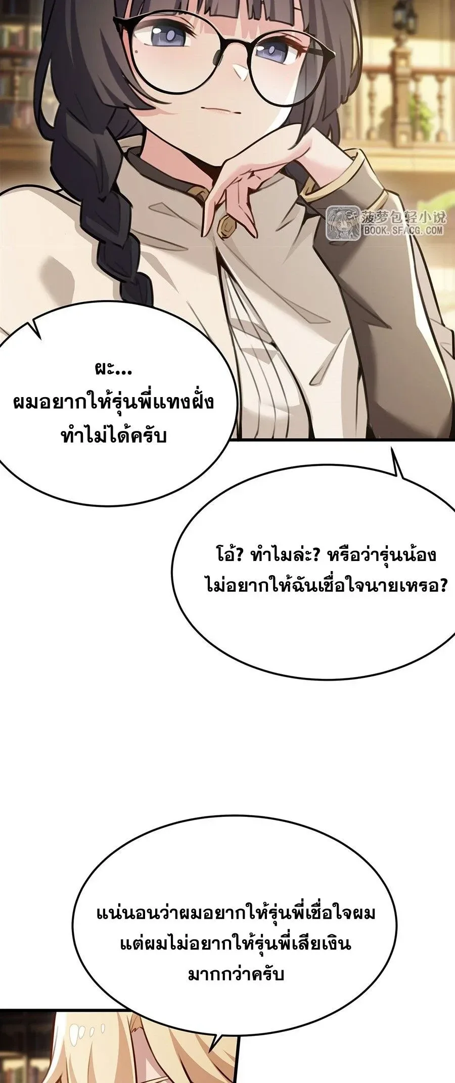 The Yellow-Haired Villain in Female Main Character’s Novel Wants Happiness วายร้ายผมทองในนิยายของนางเอกต้องการความสุข ตอนที่ 94 หน้า 31