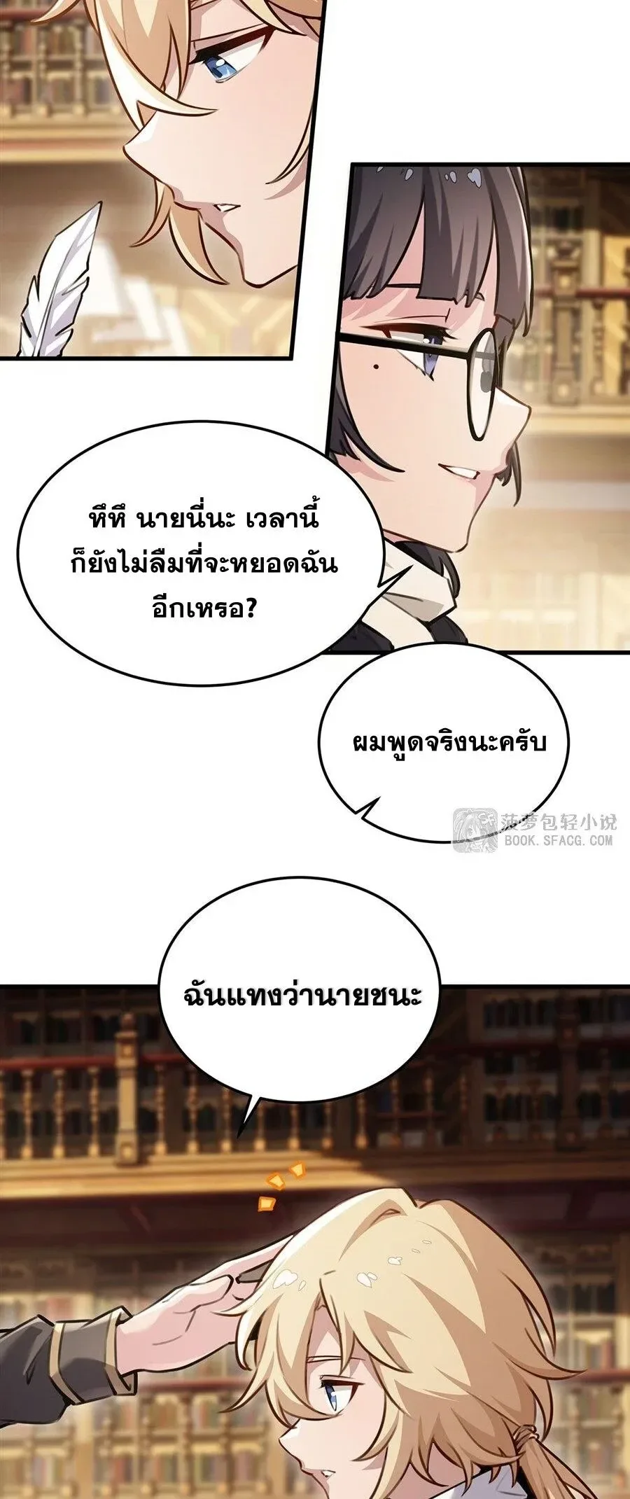 The Yellow-Haired Villain in Female Main Character’s Novel Wants Happiness วายร้ายผมทองในนิยายของนางเอกต้องการความสุข ตอนที่ 94 หน้า 32
