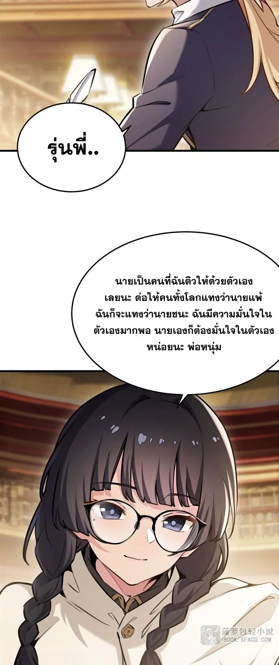 The Yellow-Haired Villain in Female Main Character’s Novel Wants Happiness วายร้ายผมทองในนิยายของนางเอกต้องการความสุข ตอนที่ 94 หน้า 33