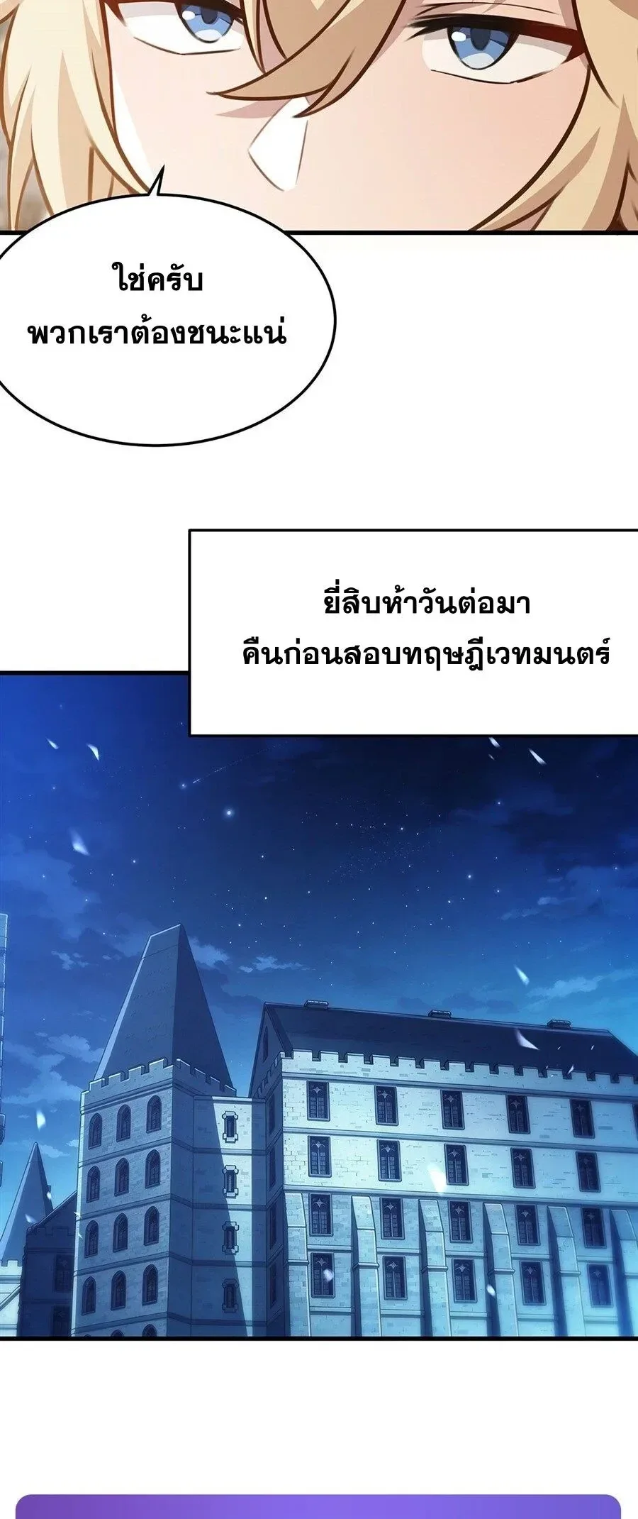 The Yellow-Haired Villain in Female Main Character’s Novel Wants Happiness วายร้ายผมทองในนิยายของนางเอกต้องการความสุข ตอนที่ 94 หน้า 35