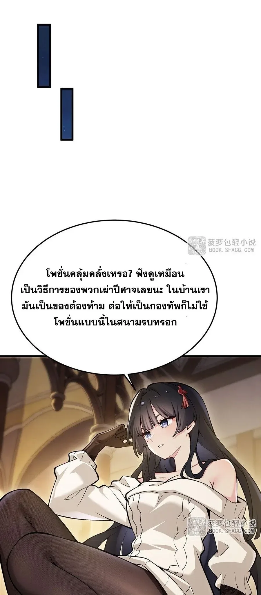 The Yellow-Haired Villain in Female Main Character’s Novel Wants Happiness วายร้ายผมทองในนิยายของนางเอกต้องการความสุข ตอนที่ 94 หน้า 7