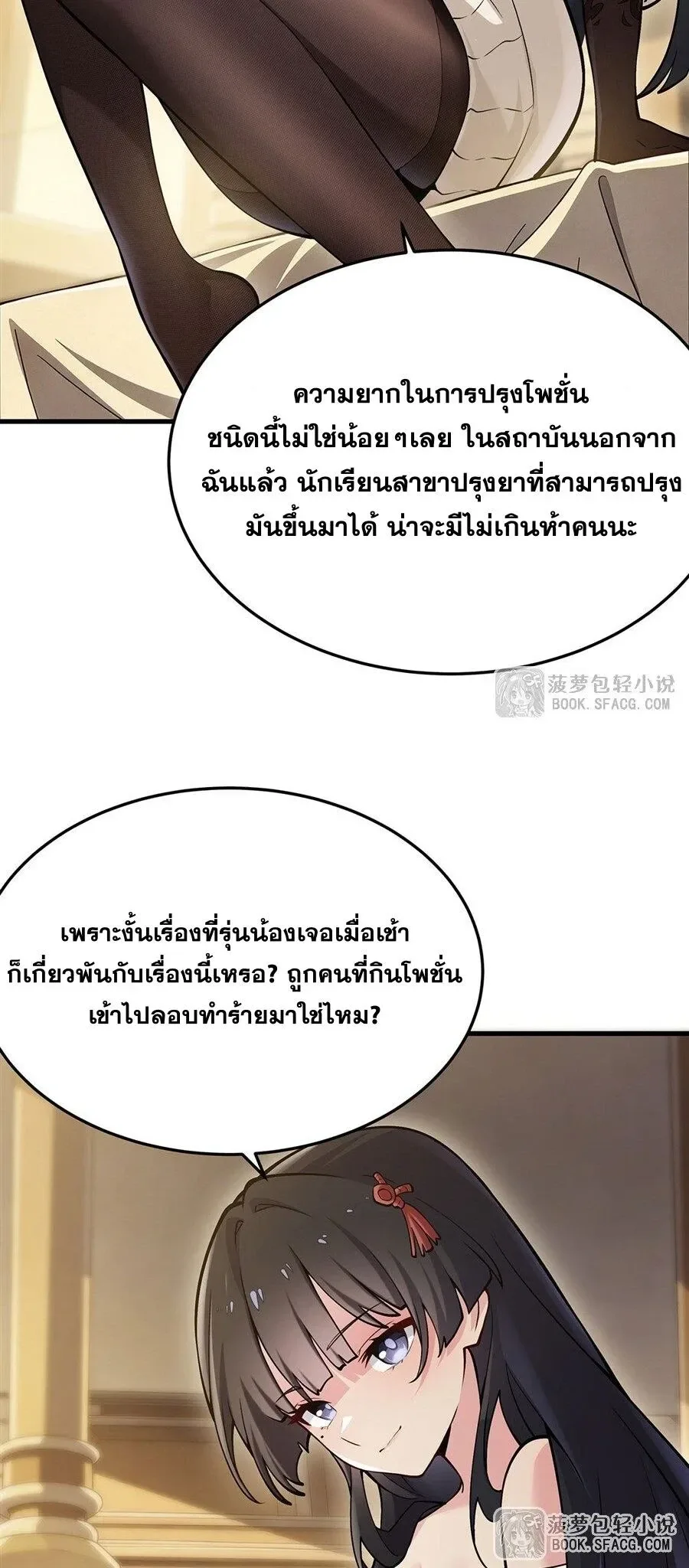 The Yellow-Haired Villain in Female Main Character’s Novel Wants Happiness วายร้ายผมทองในนิยายของนางเอกต้องการความสุข ตอนที่ 94 หน้า 8