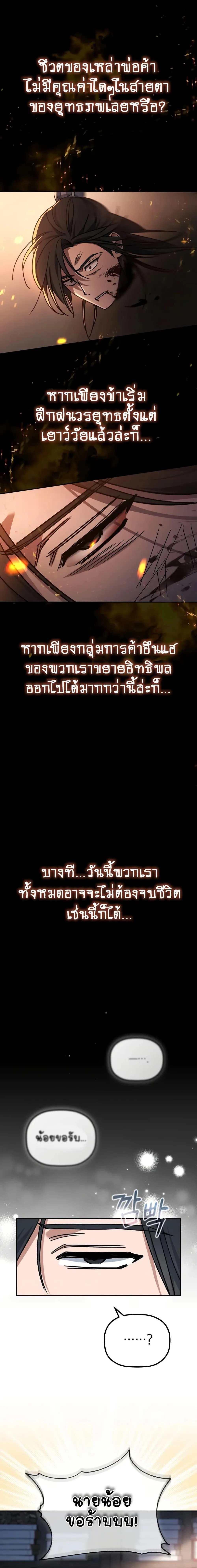 The Youngest Son of the Eunhae Merchant บุตรชายคนสุดท้องแห่งหอการค้าอึนเฮ ตอนที่ 1 หน้า 11