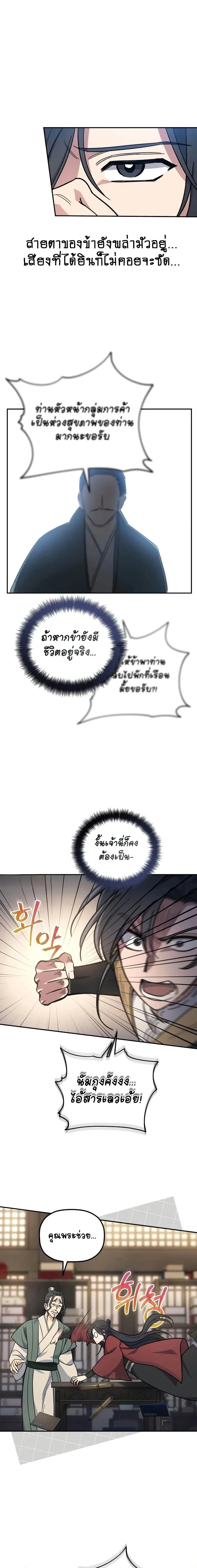 The Youngest Son of the Eunhae Merchant บุตรชายคนสุดท้องแห่งหอการค้าอึนเฮ ตอนที่ 1 หน้า 13