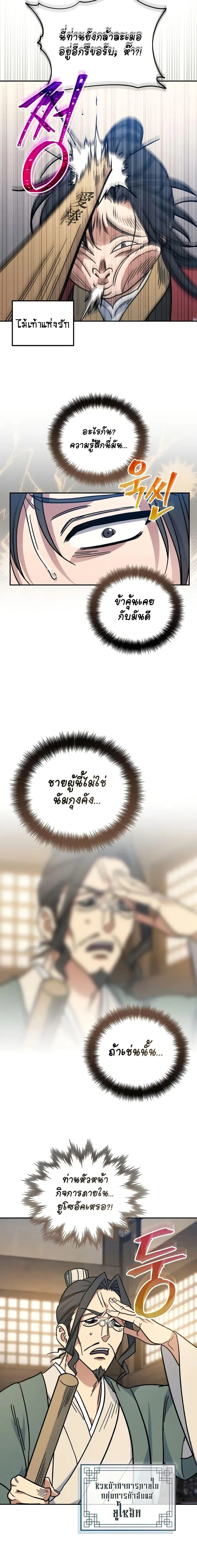 The Youngest Son of the Eunhae Merchant บุตรชายคนสุดท้องแห่งหอการค้าอึนเฮ ตอนที่ 1 หน้า 14