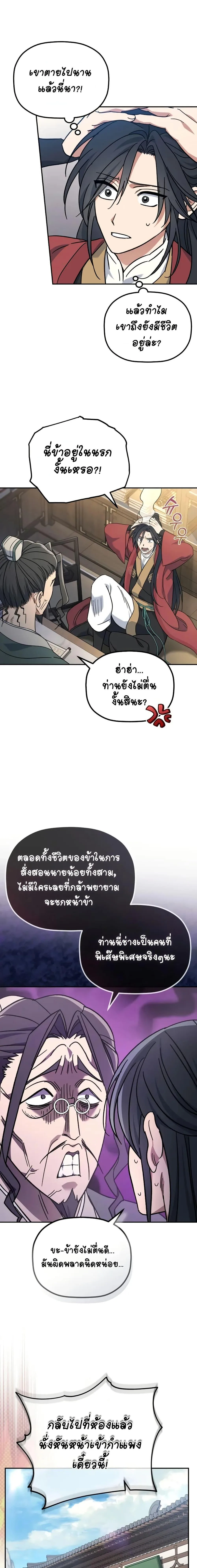 The Youngest Son of the Eunhae Merchant บุตรชายคนสุดท้องแห่งหอการค้าอึนเฮ ตอนที่ 1 หน้า 15