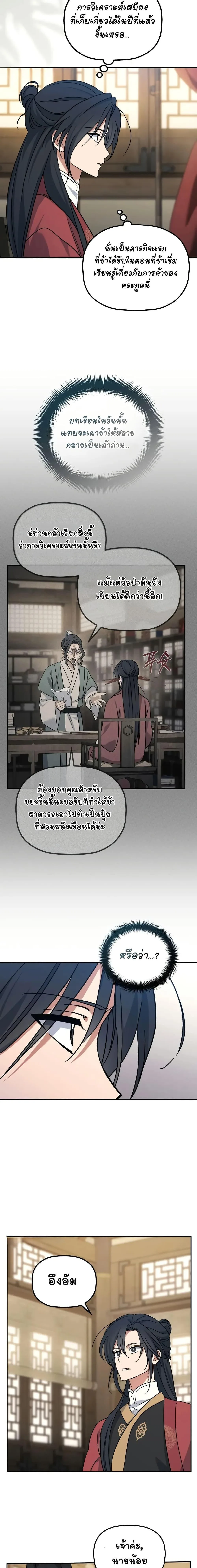 The Youngest Son of the Eunhae Merchant บุตรชายคนสุดท้องแห่งหอการค้าอึนเฮ ตอนที่ 1 หน้า 17