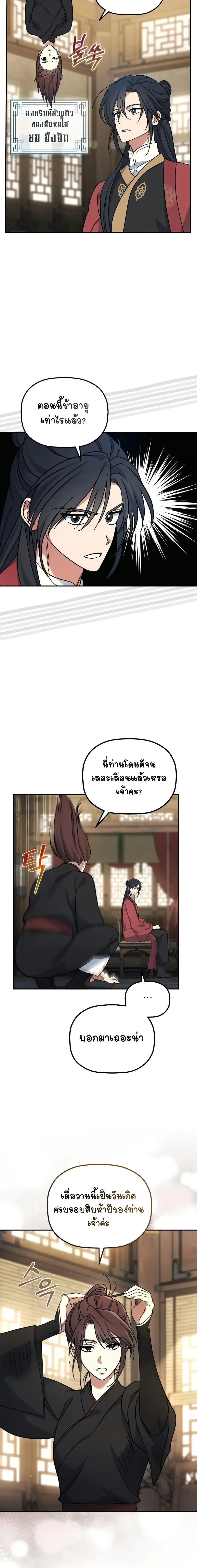 The Youngest Son of the Eunhae Merchant บุตรชายคนสุดท้องแห่งหอการค้าอึนเฮ ตอนที่ 1 หน้า 18