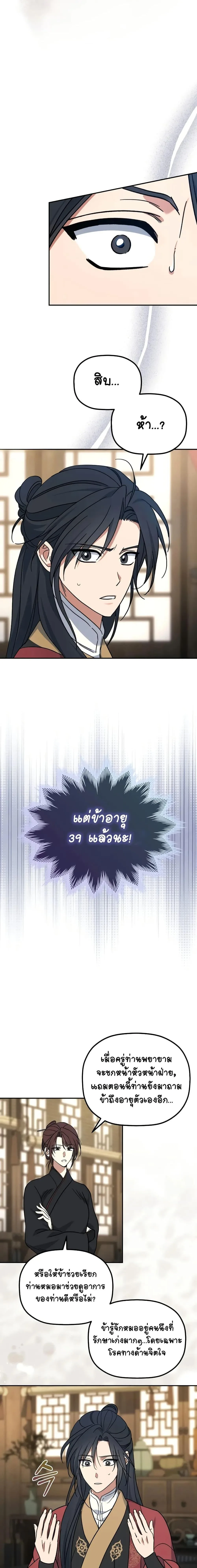 The Youngest Son of the Eunhae Merchant บุตรชายคนสุดท้องแห่งหอการค้าอึนเฮ ตอนที่ 1 หน้า 19